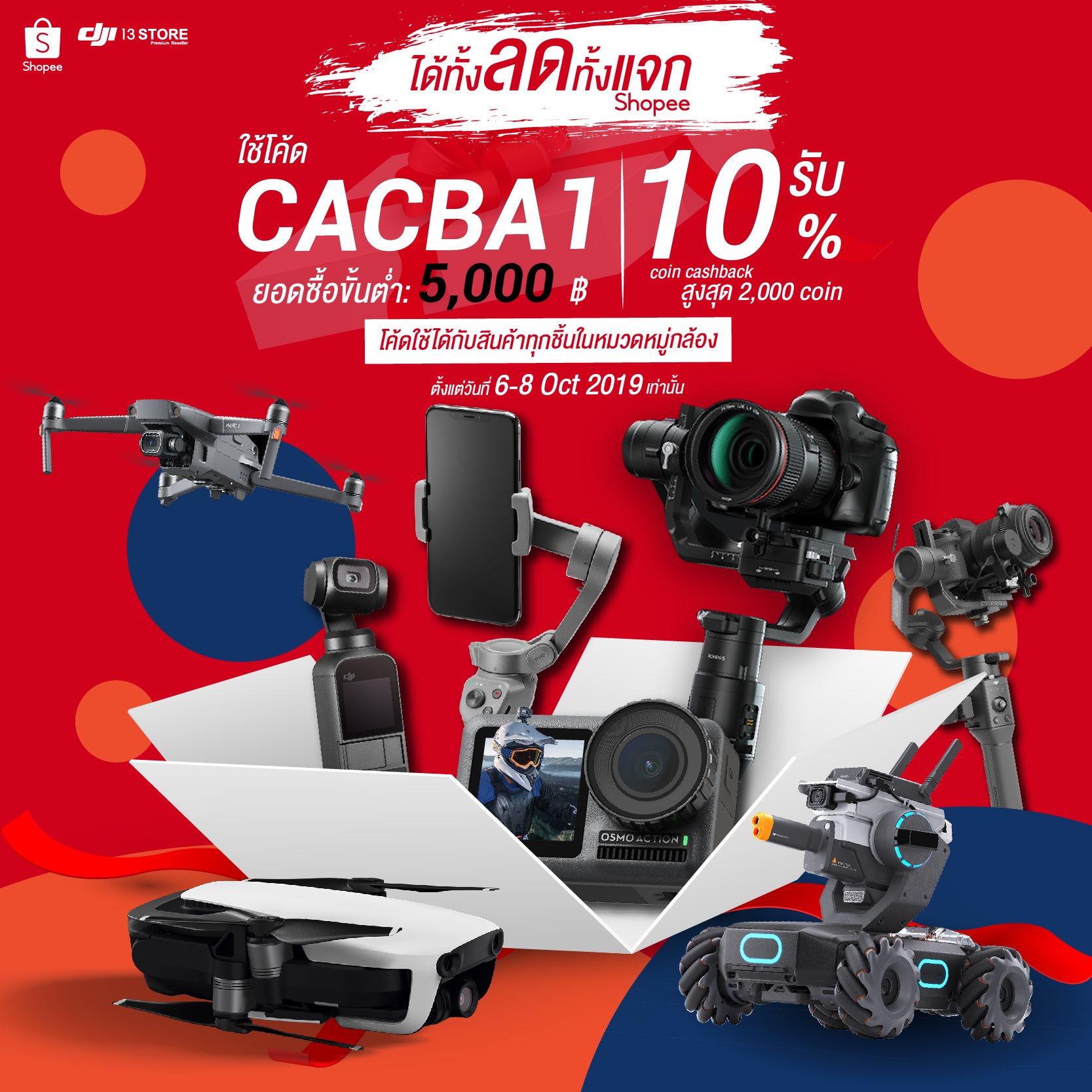 DJI Official Store @Shopee  ซื้อสินค้ามูลค่า 5,000.- ขึ้นไป พร้อมใช้ Code "CACBA1"  รับคืน Shopee Coin 10% !! *สูงสุด 2,000 Coin... พร้อมแล้วไปกันเลย >>> www.tomtop.com อย่ารอช้า โค้ดมีจำนวนจำกัด เฉพาะ วันที่ 6-8 ต.ค. 62 เท่านั้น!! สอบถามรายละเอียดสินค้าและโปรโมชั่นต่างๆได้ที่