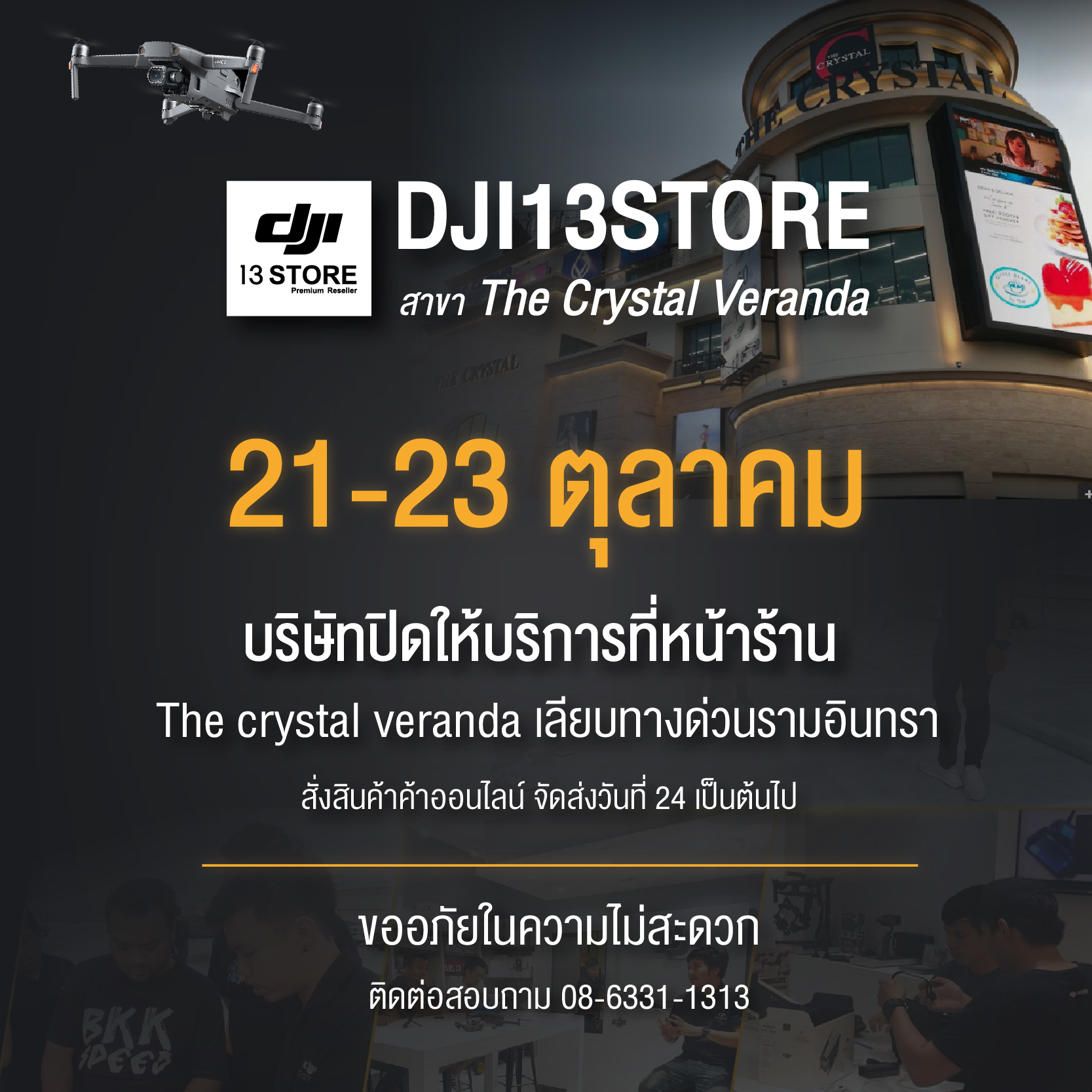 DJI 13 Store ขอปิดทำการชั่วคราว เนื่องจากจัดสัมนาประจำปี ในวันที่ 21-23 ตุลาคม 2562  ลูกค้าสามารถสั่งซื้อสินค้าได้ปกติ โดยจะจัดส่งสินค้าในวันที่ 24 ตุลาคม ติดต่อสอบถามข้อมูลได้ที่ 086 331 1313...