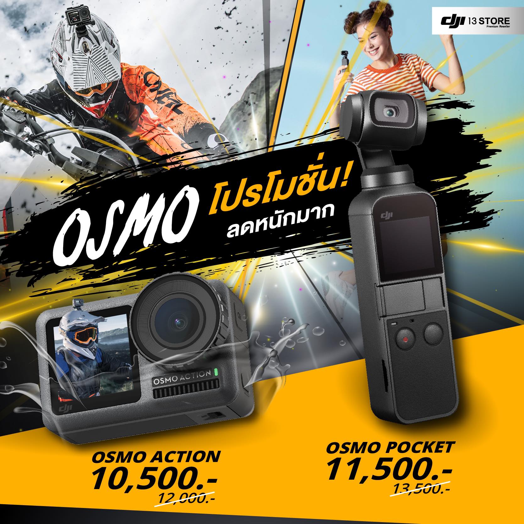 โปรโมชั่นลดหนักมาก!!! เป็นเจ้าของ Osmo Action และ Osmo Pocket ในราคาพิเศษสุด ได้แล้ววันนี้ พร้อมผ่อนสบายๆ 0% นานสูงสุด 10 เดือน และรับสิทธิพิเศษอีกมากมายเฉพาะที่เรา DJI 13 Store เล็งรุ่นไหนไว้ อย่ารอช้า! ตั้งแต่วันนี้ - 27 ตุลาคม นี้ เท่านั้น!!... 💥Osmo Action เหลือเพียง 10,500 บาท เท่านั้น! จากราคาปกติ 12,000 บาท