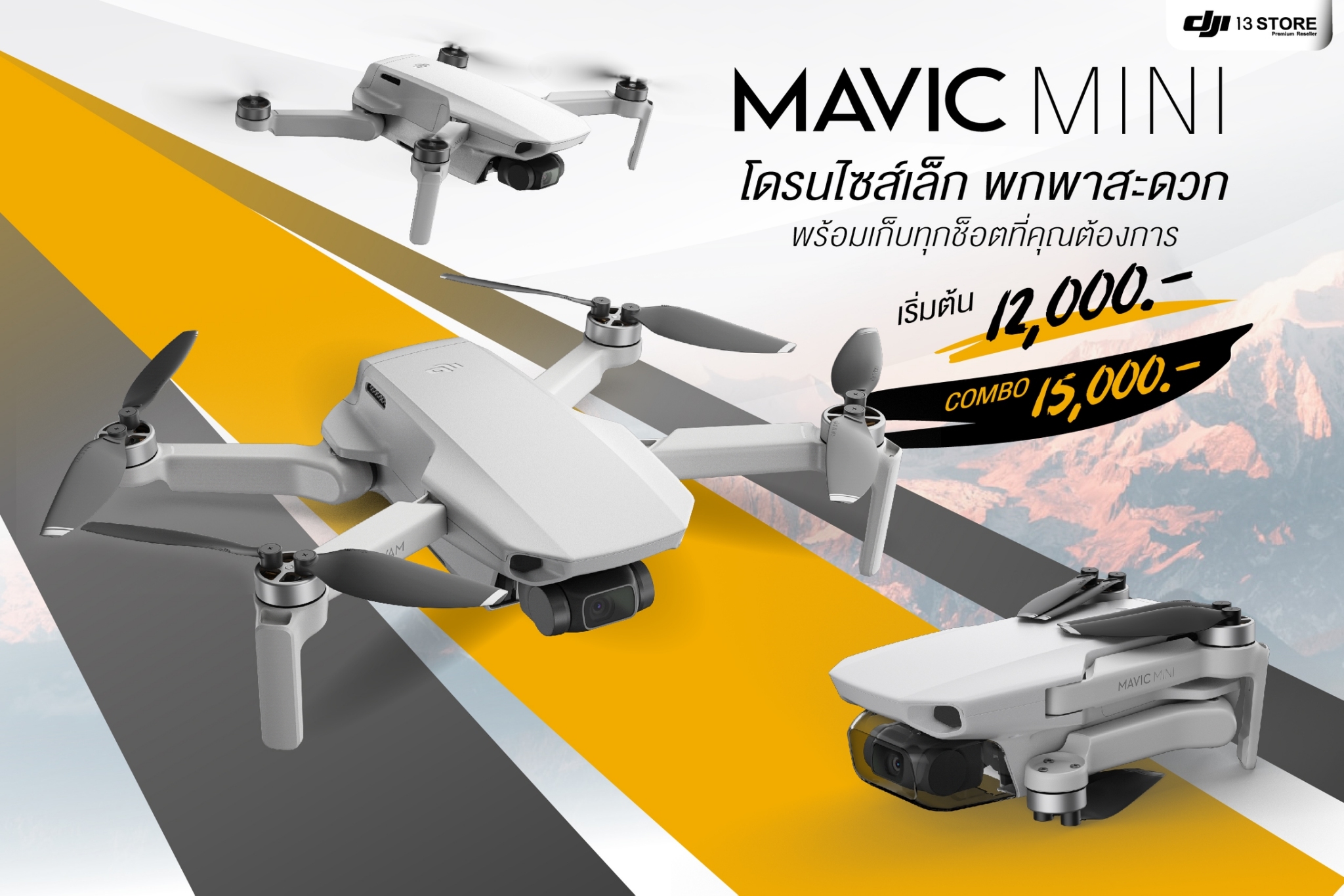 DJI Mavic Mini โดรนไซส์เล็ก พกพาสะดวก พร้อมเก็บทุกช็อตที่คุณต้องการ รองรับทุกโมเมนต์สุดประทับใจ ด้วยประสิทธิภาพและราคาที่จัดมาให้อย่างลงตัว ให้ทุกวันของคุณมีความแตกต่างกว่าใคร Mavic Mini single 12,000 บาท...