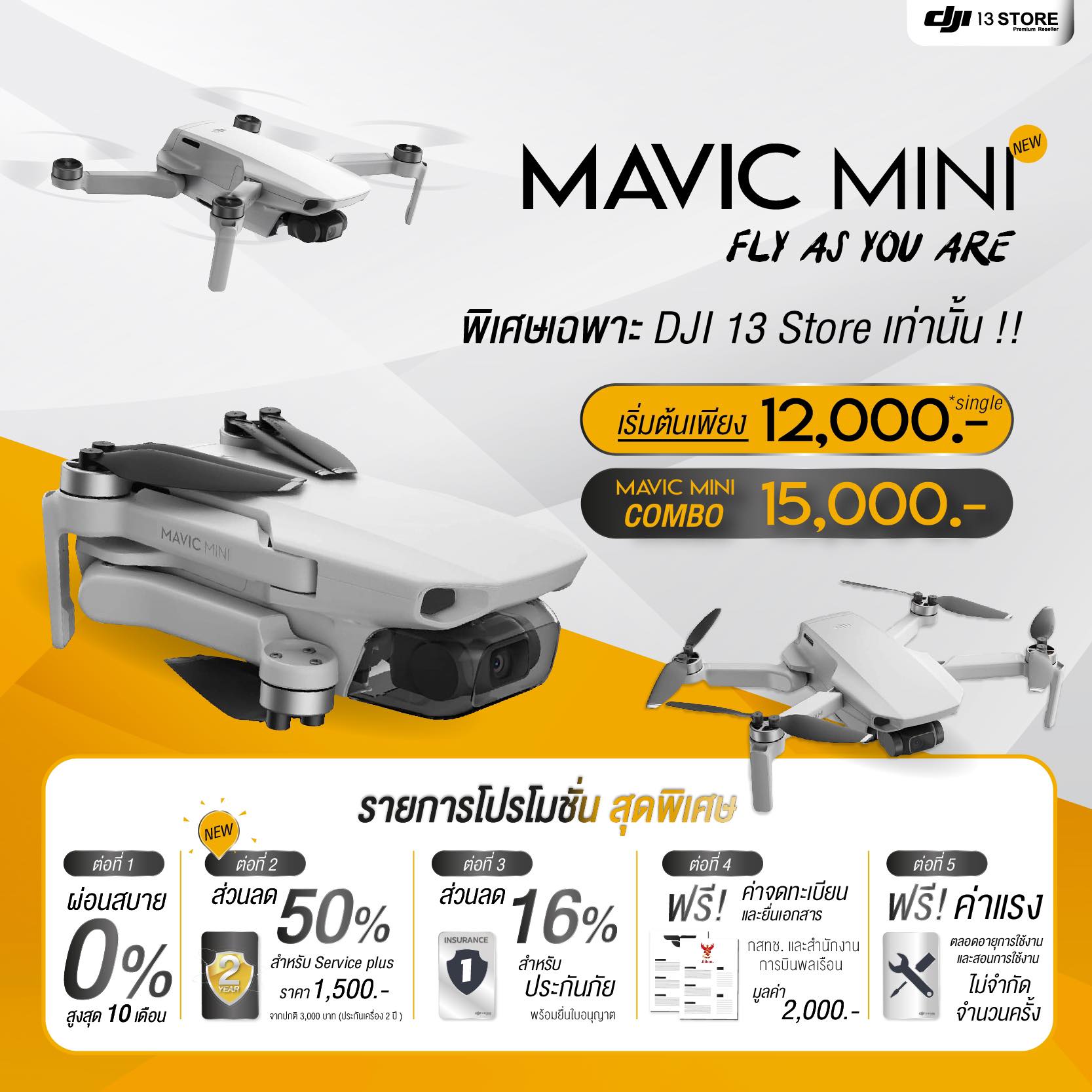 โปรโมชั่นสุดพิเศษ!! เฉพาะผู้ที่สั่งจอง DJI Mavic Mini กับเรา DJI 13 Store เท่านั้น !! ต่อที่ 1 ผ่อน 0% สูงสุด 10 เดือน