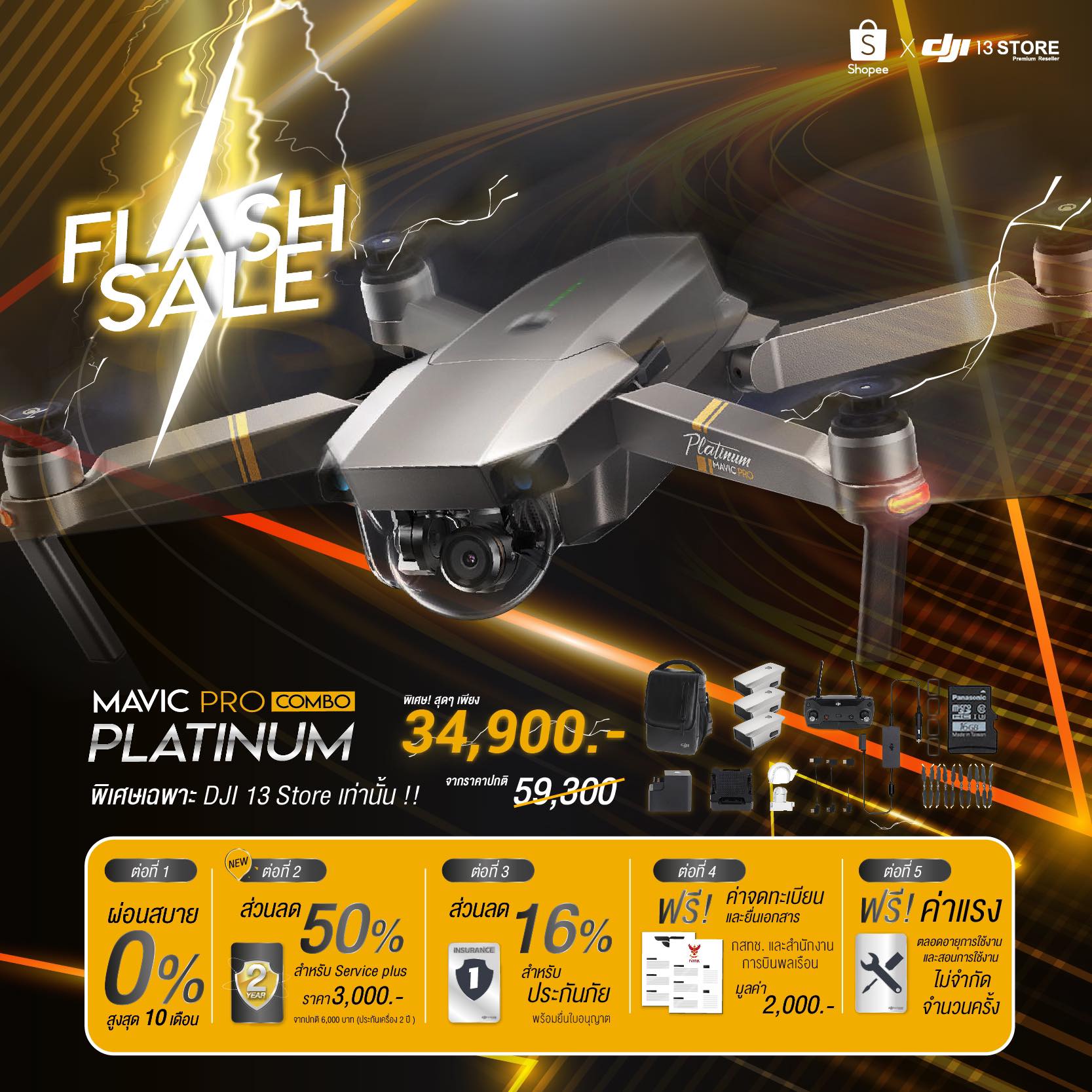 🔥 โปรโมชั่นจัดหนัก!! ลดกระหน่ำ Mavic Pro Platinum Combo โดรนสุดพรีเมี่ยม ลดสูงสุดถึง 45% !!!! 🔥