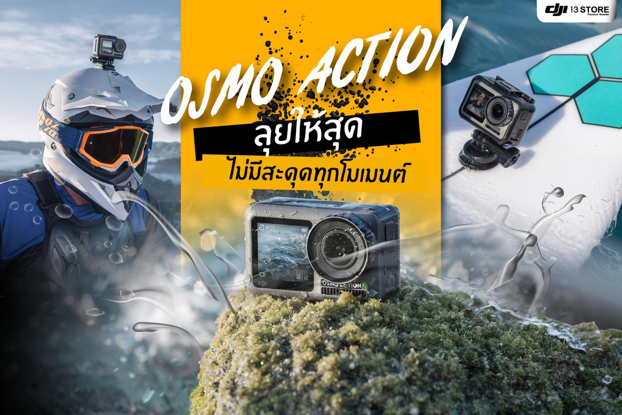 Osmo Action สุดยอดกล้องแอคชั่น ที่จะทำให้คุณลุยไปได้สุดๆ ไม่มีสะดุดทุกโมเมนต์