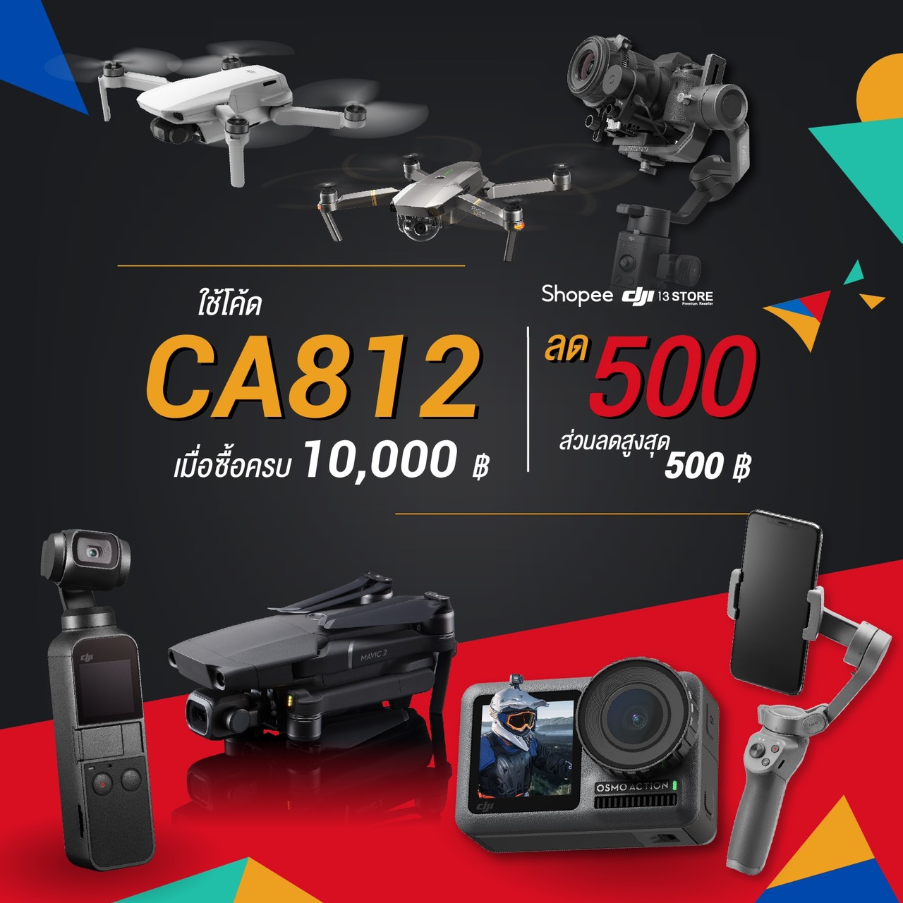 ลดไปเลย 500 บาท !!  เมื่อซื้อสินค้าผ่าน DJI Official Store ใน Shopee มูลค่า 10,000.- ขึ้นไป