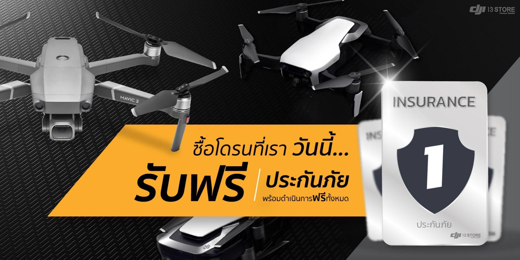 ขยายเวลาตามคำเรียกร้อง ซื้อโดรนที่ DJI13Store วันนี้ รับฟรี!! ประกันภัย พร้อมบริการดำเนินการฟรีทั้งหมด ถึงวันที่ 28 กุมภาพันธ์ นี้เท่านั้น 