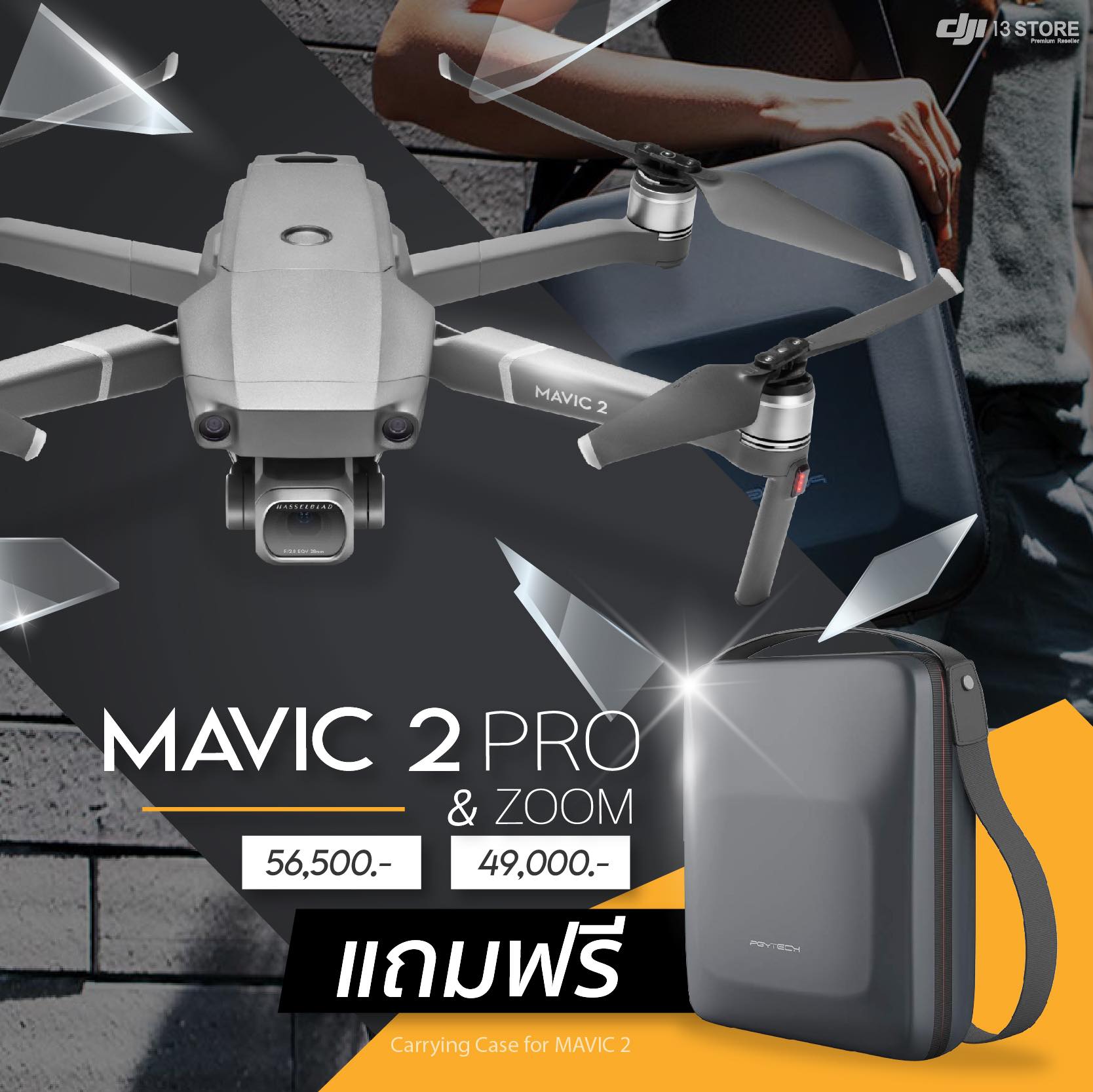 โปรแรง !!! ที่ต้องแนะนำ...เมื่อซื้อ Mavic 2 ที่ DJI 13 Store รับฟรี !! กระเป๋า Carrying Case สำหรับใส่ Mavic 2 และ อุปกรณ์เสริมโดยเฉพาะ คุณภาพดี มูลค่า 2,400 บาท (จำนวนจำกัด) ครบ จบ ที่นี่ที่เดียว..ด้วยการยื่นจดทะเบียนที่ กสทช. // ทำประกันภัย // ขออนุญาตกรมการบิน...