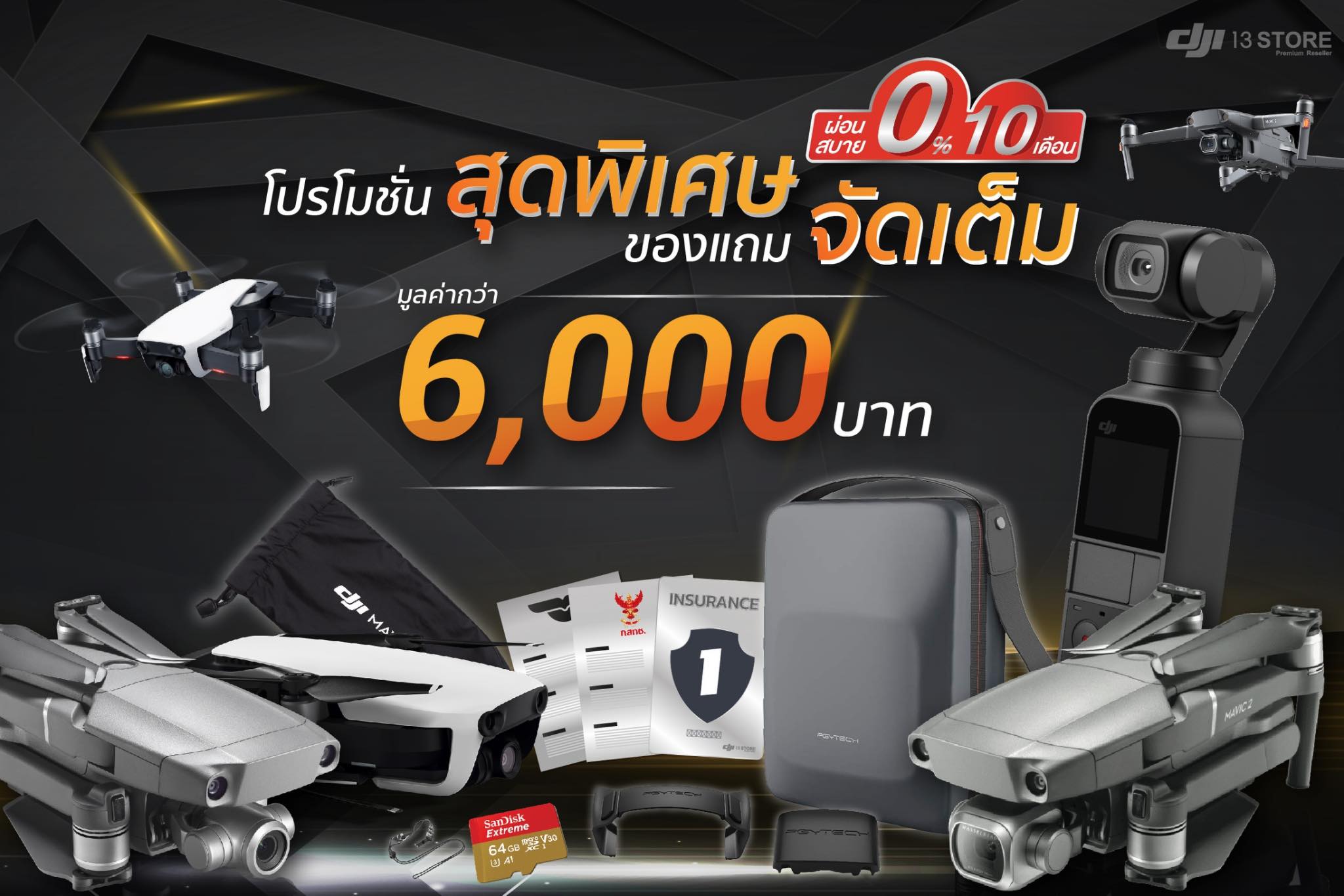 โปรโมชั่นสุดพิเศษ! ซื้อสินค้า DJI วันนี้ รับของแถมจัดเต็ม มูลค่าสูงสุดถึง 6,000 บาท!! 