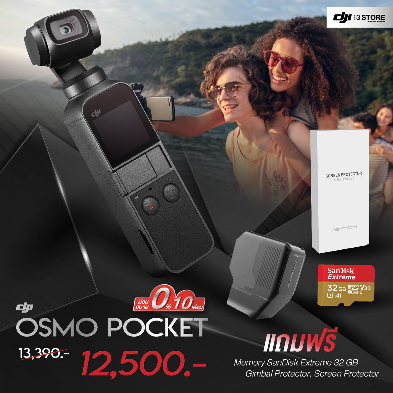 โปรโมชั่นจัดหนัก! ซื้อ Osmo Pocket ที่ DJI 13 Store วันนี้ พิเศษเพียง 12,500 บาท