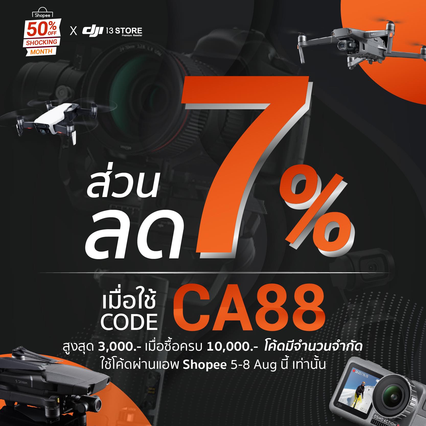 DJI 13 Store X Shopee แจกส่วนลดเพิ่ม 7% สูงสุดถึง 3,000 บาท !!!