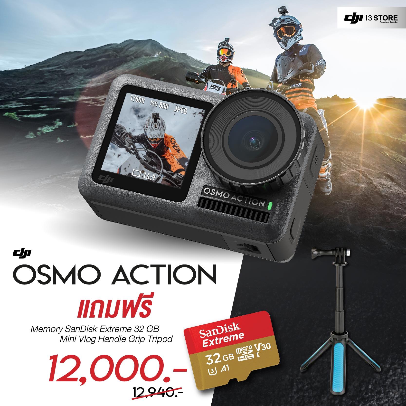 โปรโมชั่นพิเศษ! ซื้อ Osmo Action ที่ DJI 13 Store วันนี้ 