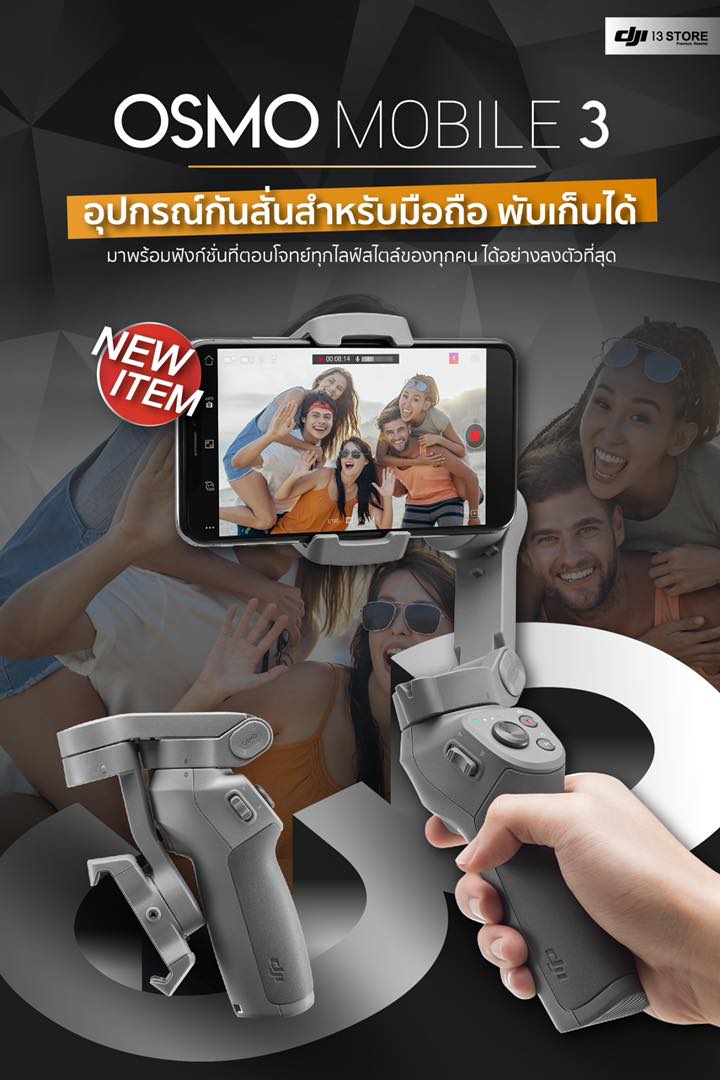 DJI Osmo Mobile 3 อุปกรณ์กันสั่นสำหรับมือถือ พับเก็บได้ มาพร้อมฟังก์ชั่นที่ตอบโจทย์ทุกไลฟ์สไตล์ของทุกคน ได้อย่างลงตัวที่สุด