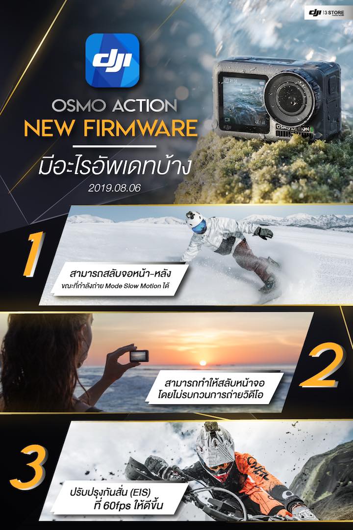 Osmo Action Firmware มีอัพเดทมานะครับ มาดูกันว่ามีอะไรบ้าง ?? 1. สามารถสลับจอหน้าหลัง ขณะที่กำลังถ่าย mode slow motion ได้