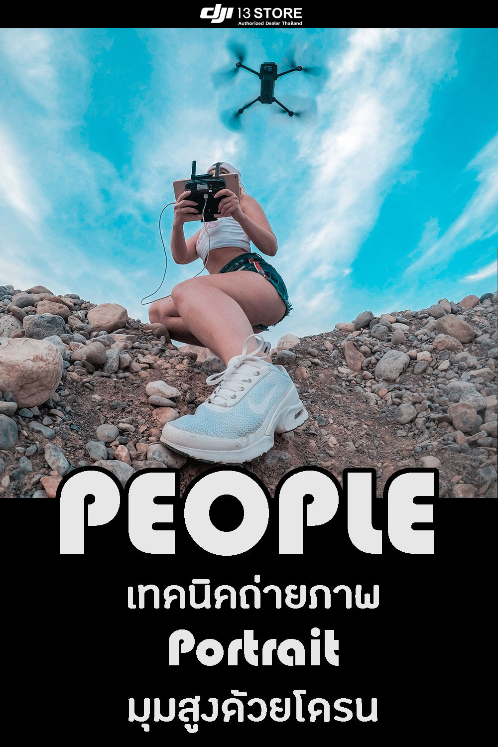 #PEOPLE เทคนิคถ่ายภาพ Portrait มุมสูงด้วยโดรน