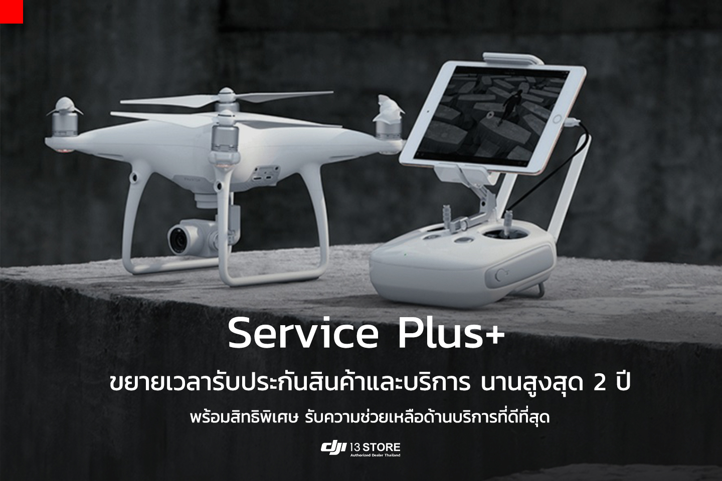 #ดูแลกันไปนานๆ กับ Service Plus+ ‼️