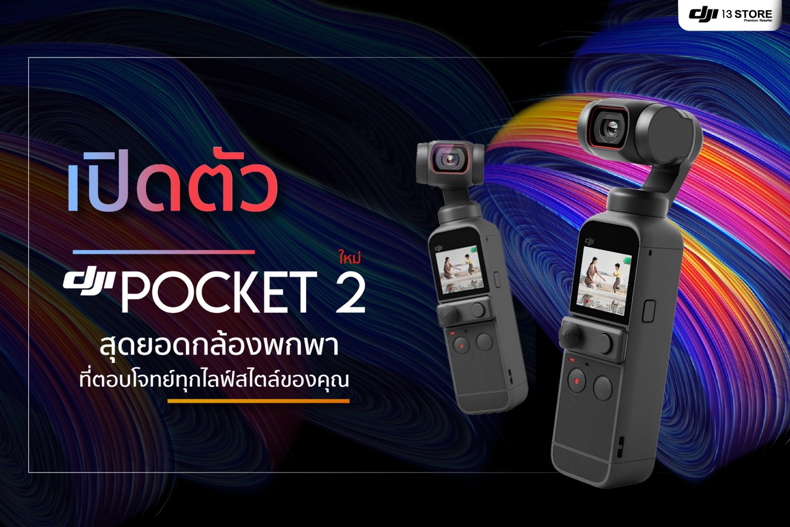 เปิดตัวใหม่ New‼️ DJI Pocket 2 สุดยอดกล้องพกพาที่ตอบโจทย์ทุกไลฟ์สไตล์ Creator #ราคาเพียง 11,990 บาท พิเศษ! ผ่อน 0% 10 เดือน | สั่งซื้อและเป็นเจ้าของก่อนใคร