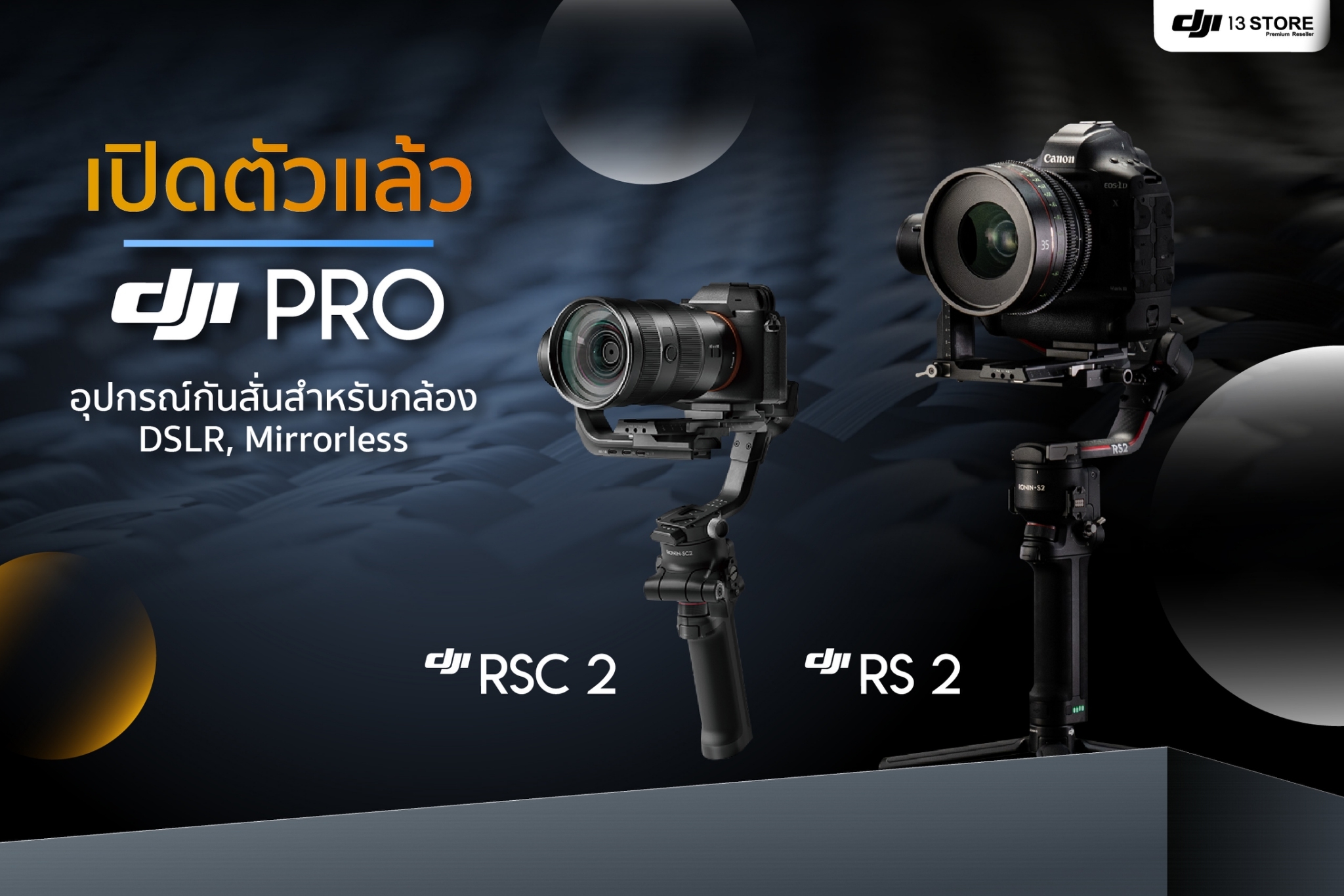 #NEW เปิดตัวใหม่‼️ DJI Ronin " RS2 & RSC2 " อุปกรณ์กันสั่นที่ดีที่สุดสำหรับกล้องระดับโปร เตรียมพร้อมที่จะเปลี่ยนแปลงการถ่ายวีดีโอของคุณ #สู่ความเป็นมืออาชีพ สั่งซื้อและเป็นเจ้าของก่อนใคร กับ DJI13Store...