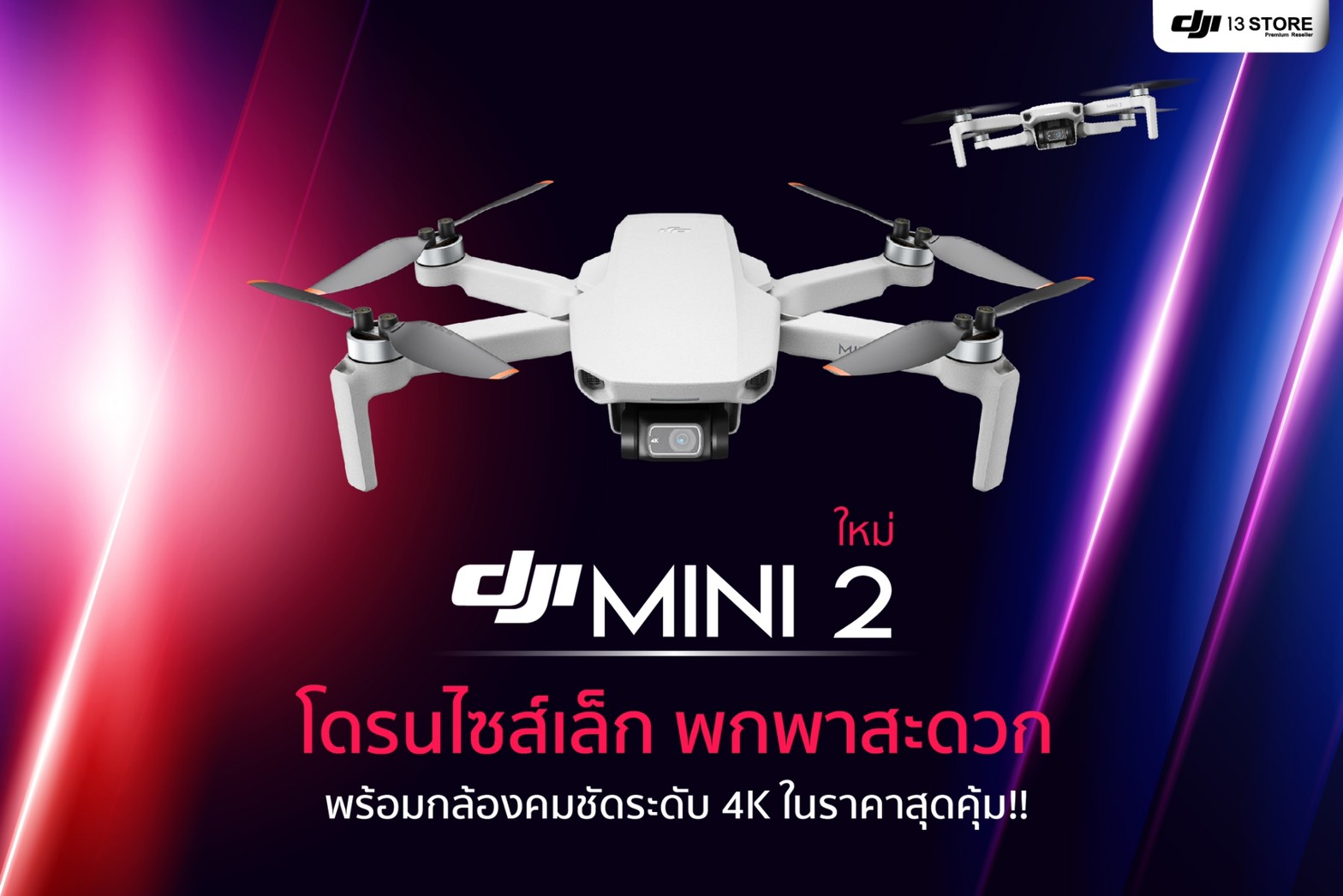 เปิดตัวใหม่ New‼️ DJI Mini 2 โดรนไซส์เล็ก พกพาสะดวก พร้อมกล้องคมชัดระดับ 4K  ในราคาสุดคุ้ม!! #เพียง 14,500 บาท พิเศษ! ผ่อน 0% 10 เดือน | สั่งซื้อและเป็นเจ้าของก่อนใคร