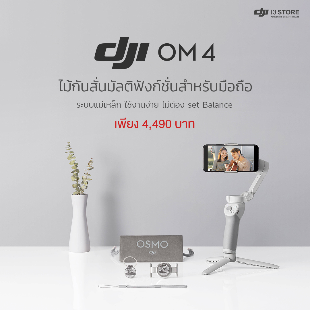 DJI OM 4 ไม้กันสั่นมัลติฟังก์ชั่น #ใช้งานง่ายด้วยแม่เหล็ก #ราคาเพียง 4,490 บาท มีสินค้าพร้อมส่งทันที ‼️