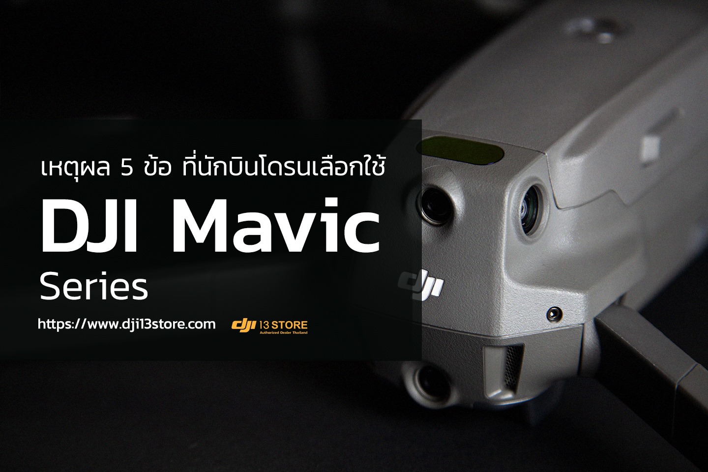 5 เหตุผล ที่นักบินโดรนเลือก DJI Mavic Series #ซีรี่ย์โดรนถ่ายภาพสุดโด่ง ที่ได้รับความนิยมจากนักบินโดรนทั่วโลก กับ เหตุผล 5 ข้อ ที่นักบินโดรนเลือก — DJI Mavic Series 💬 ติดต่อสอบถามข้อมูลเพิ่มเติม...