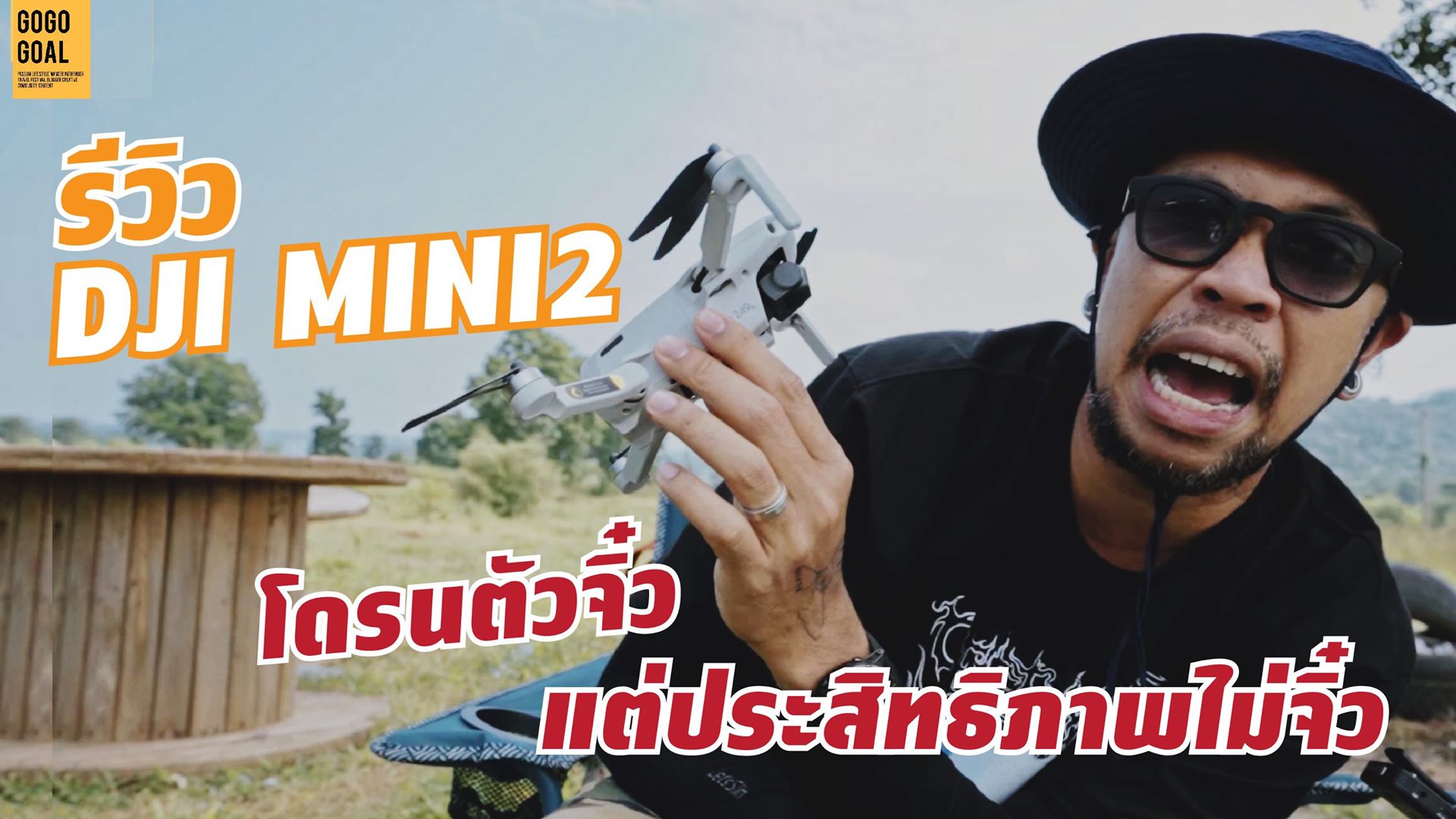 GO GO GOAL โดรนเข้าให้แล้ว‼️ DJI Mini 2 | ขอบคุณสำหรับรีวิวครับผม ^^ #มีสินค้าพร้อมจำหน่าย! ใครชอบสั่งเลย กับ DJI13Store 