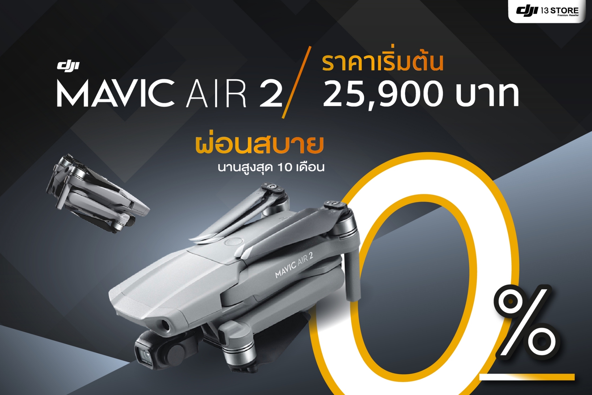 [ DJI Mavic Air 2 ]  โดรนประสิทธิภาพสูง กล้องคมชัด 48 MP ถ่ายวีดีโอ 4K และหลากหลายฟังก์ชั่นพิเศษ #ให้คุณบินได้เหนือกว่าอีกขั้น  #ราคาเพียง 25,900 บาท พิเศษ! ผ่อน 0% 10 เดือน และสิทธิพิเศษมากมายเฉพาะที่เราเท่านั้น DJI13Store...