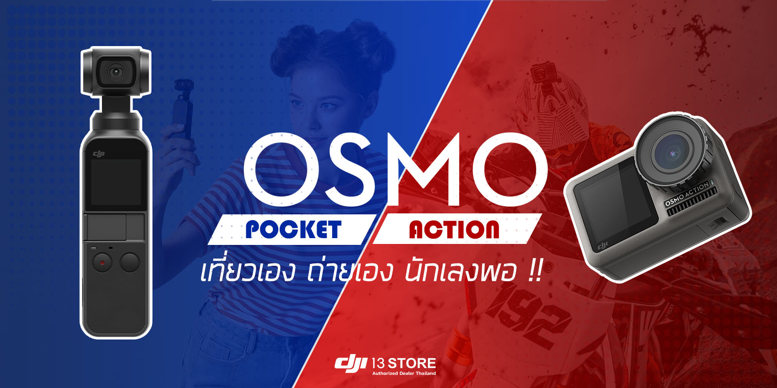 #โสดแต่สุด สนุกกับการใช้ชีวิต 🤘🤘 ไปกับ DJI Osmo Pocket / Osmo Action กล้องขนาดพกพา พร้อมฟีเจอร์เด็ดที่ช่วยให้คุณบันทึกทริปท่องเที่ยวสุดมันส์ของคุณได้ แม้ไปคนเดียว #เที่ยวเอง #ถ่ายเอง #นักเลงพอ 😎😎 เป็นเจ้าของกล้องทั้ง 2 รุ่น ในราคาพิเศษ กับ DJI13Store ... 💥 ราคาพิเศษ Osmo Pocket เพียง 12,500 บาท!! จากราคาปกติ 13,500 บาท 🔻 สั่งซื้อ Click เลย 👉www.tomtop.com