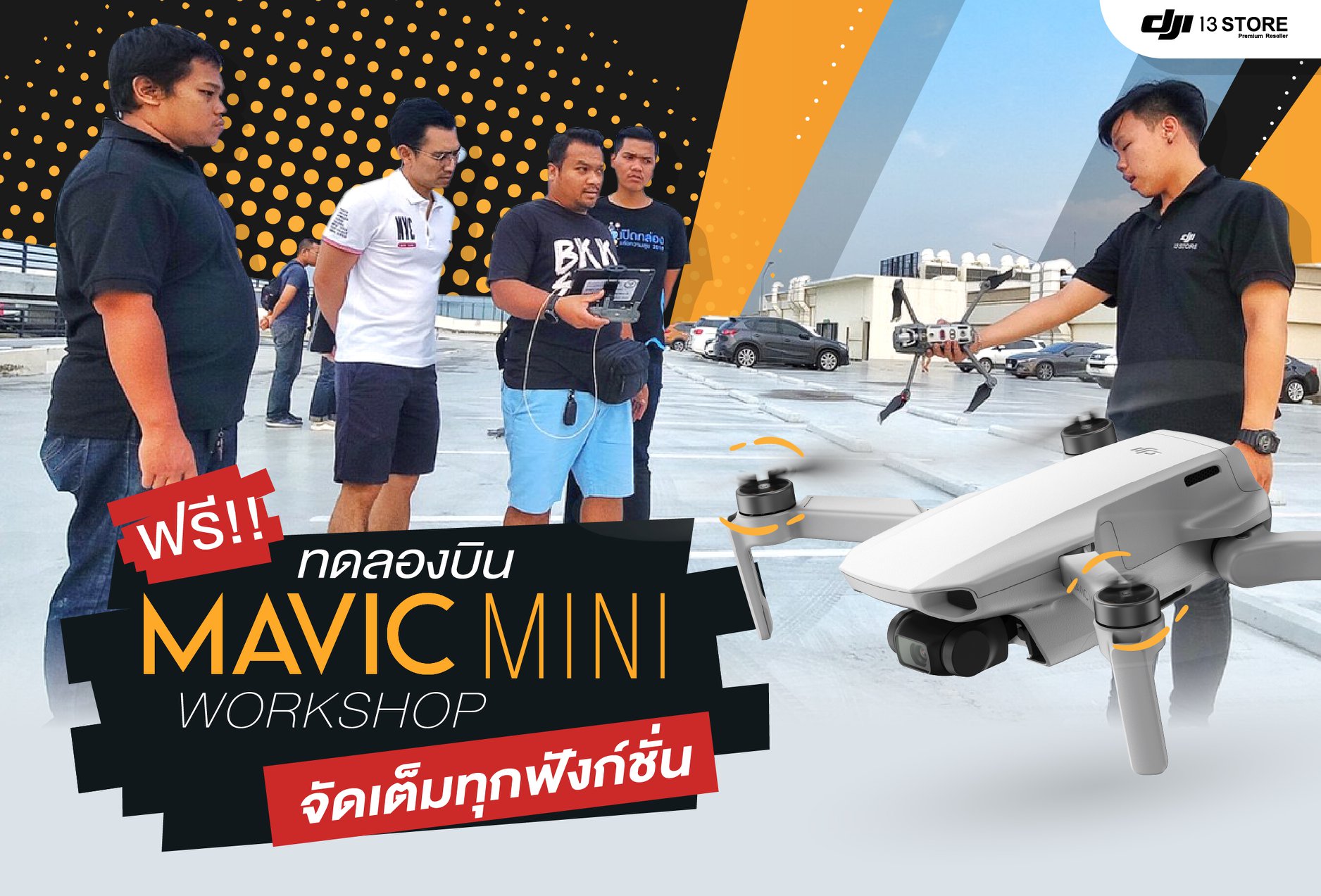 ทดลองบิน Mavic Mini แบบจัดเต็มทุกฟังก์ชั่น ที่เรา DJI 13 Store @The Crystal Veranda เลียบทางด่วนรามอินทรา ฟรี !!! ไม่มีค่าใช้จ่าย Mavic Mini Experience Workshop สอนอย่างใกล้ชิด โดยผู้เชี่ยวชาญ