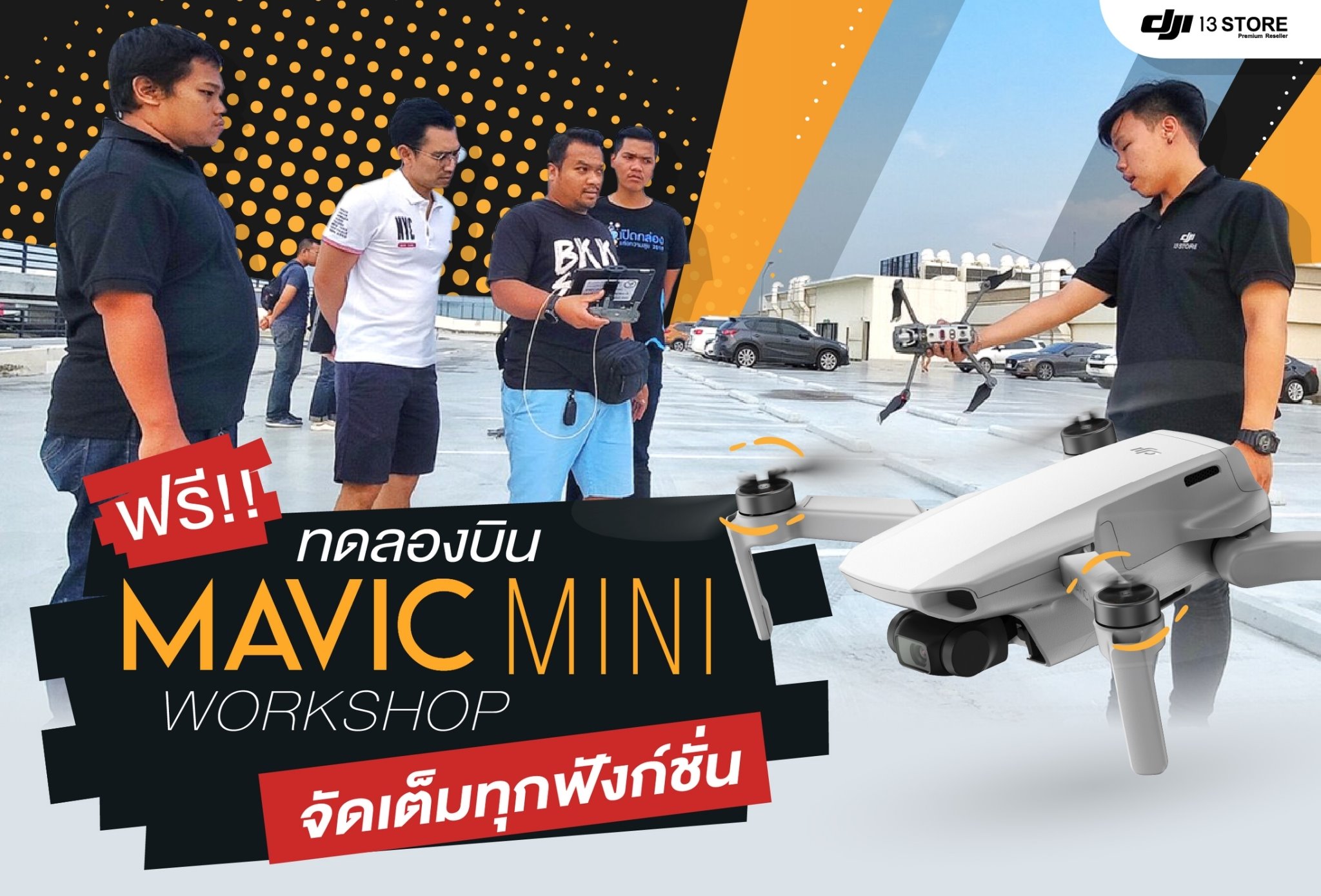 ทดลองบิน Mavic Mini แบบจัดเต็มทุกฟังก์ชั่น ที่เรา DJI 13 Store @The Crystal Veranda เลียบทางด่วนรามอินทรา ฟรี !!! ไม่มีค่าใช้จ่าย Mavic Mini Experience Workshop สอนอย่างใกล้ชิด โดยผู้เชี่ยวชาญ