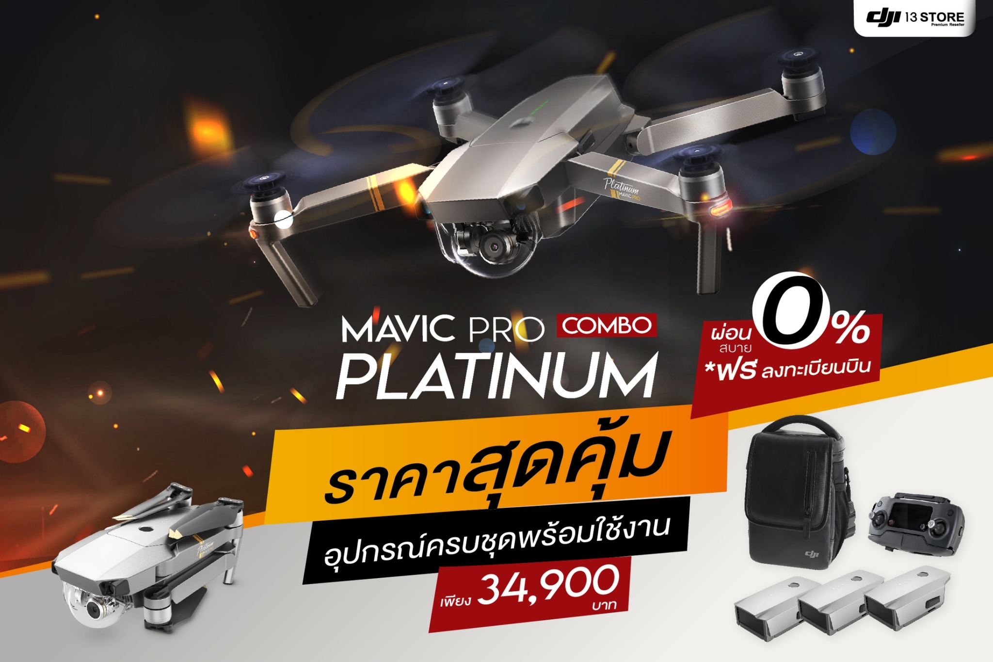 🔥 Mavic Pro Platinum Combo โดรนระดับพรีเมี่ยม ในราคาสุดคุ้ม ตอบโจทย์ทุกการใช้งาน ลดจัดเต็มถึง 45% !!!! 🔥