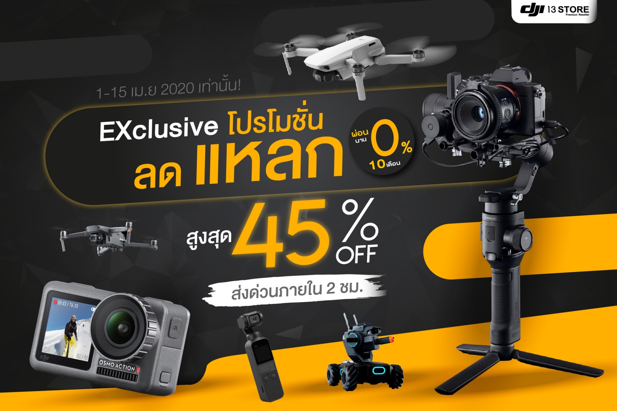 Exclusive โปรโมชั่น ลดแหลก จัดหนักสูงสุดถึง 45% 🔥