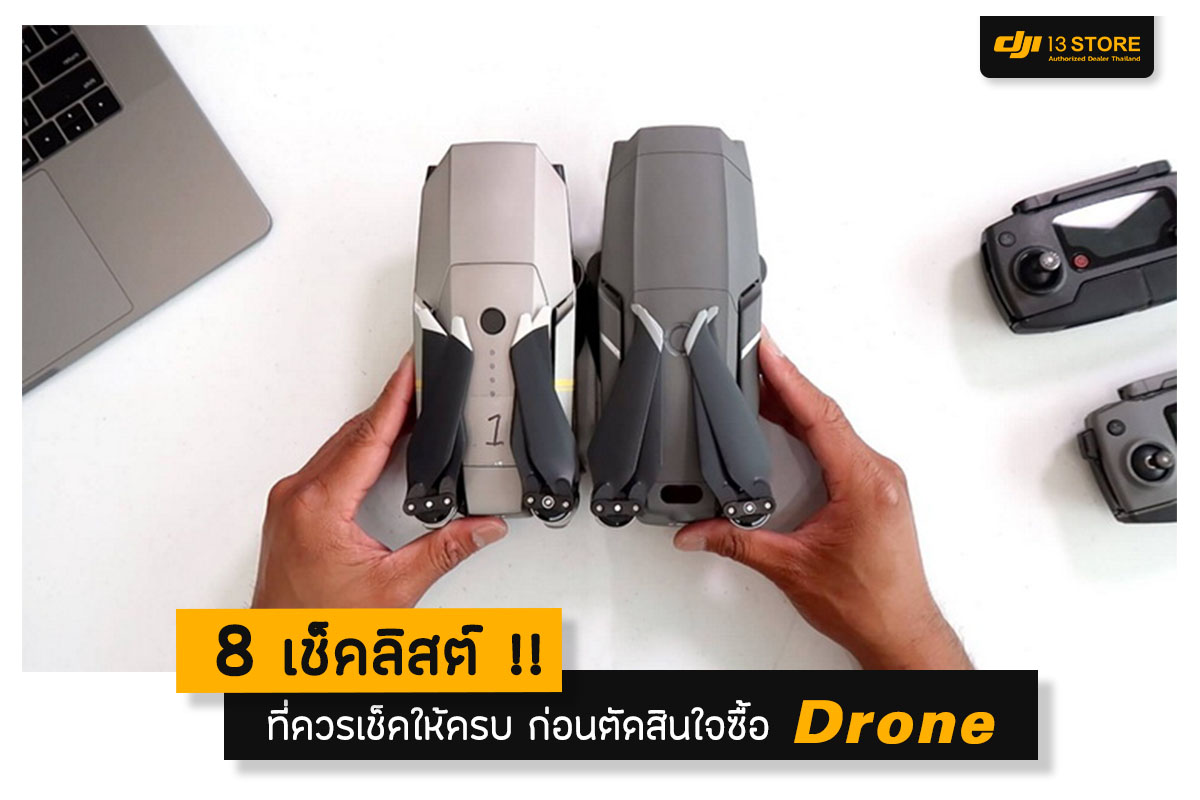 8 เช็คลิสต์! ที่ควรเช็คให้ครบ ก่อนตัดสินใจซื้อโดรน Service Plus บริการรับประกันเพิ่มสูงสุด 2 ปี ให้คุณใช้งานอุปกรณ์ได้อย่างอุ่นใจ กับ DJI 13 Store สอบถามข้อมูลสินค้า DJI และการรับประกัน 🔻🔻  ...