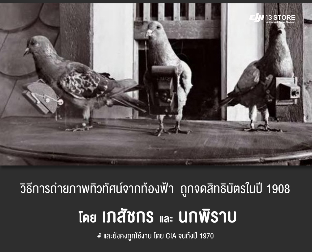 ต้นตำหรับโดรนติดกล้อง พลังงานอาหารเม็ด  ==============================