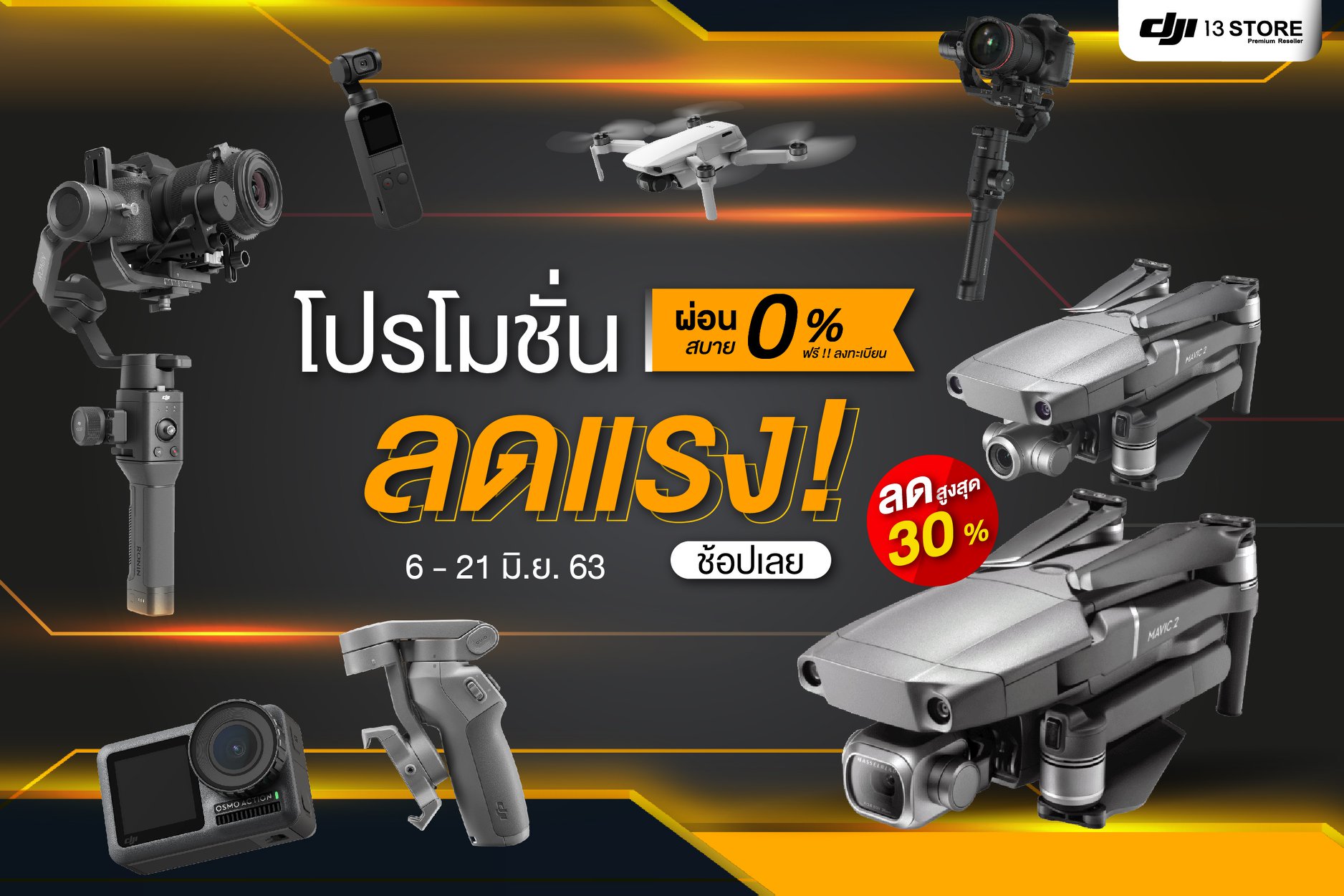 โปรโมชั่น #ลดแรง #ผ่อนสบาย 6 - 21 มิ.ย. นี้เท่านั้น! 🔥