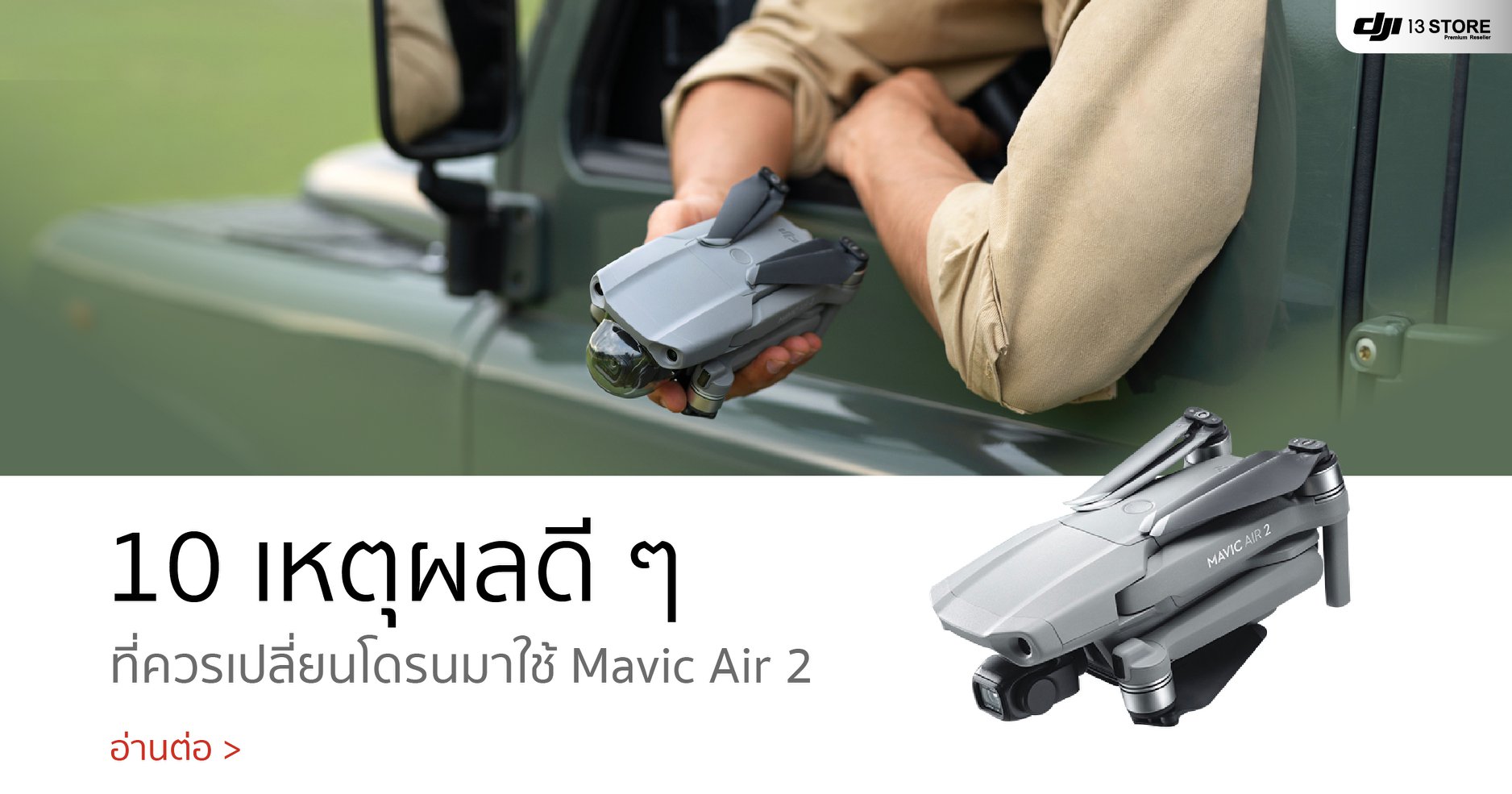 10 เหตุผลดี ๆ ที่ควรเปลี่ยนโดรนมาใช้ Mavic Air 2 1 | ถ่ายภาพ 48MP