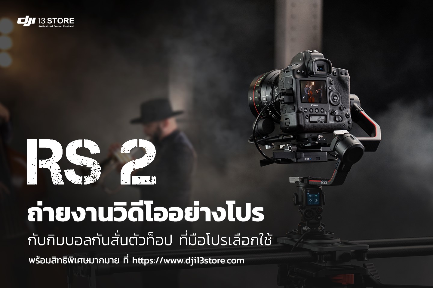 DJI RS 2 อุปกรณ์กันสั่นที่ดีที่สุดสำหรับกล้องระดับโปร พร้อมสร้างสรรค์ผลงานชิ้นเอกของคุณ #ในแบบของมืออาชีพ  พิเศษ! ผ่อน 0% 10 เดือน | พร้อมบริการส่งและสอนการใช้งานให้ถึงบ้าน 💥 DJI RS2 single #ราคาเพียง 23,990 บาท ...