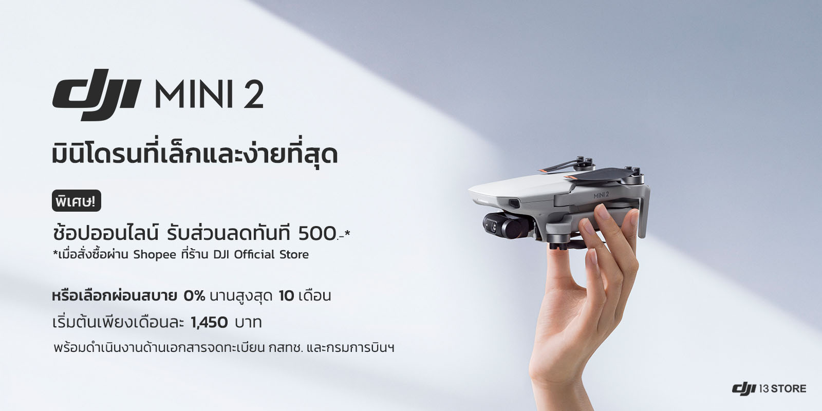 DJI Mini 2 มินิโดรนไซส์เล็กและง่ายที่สุดจาก DJI 