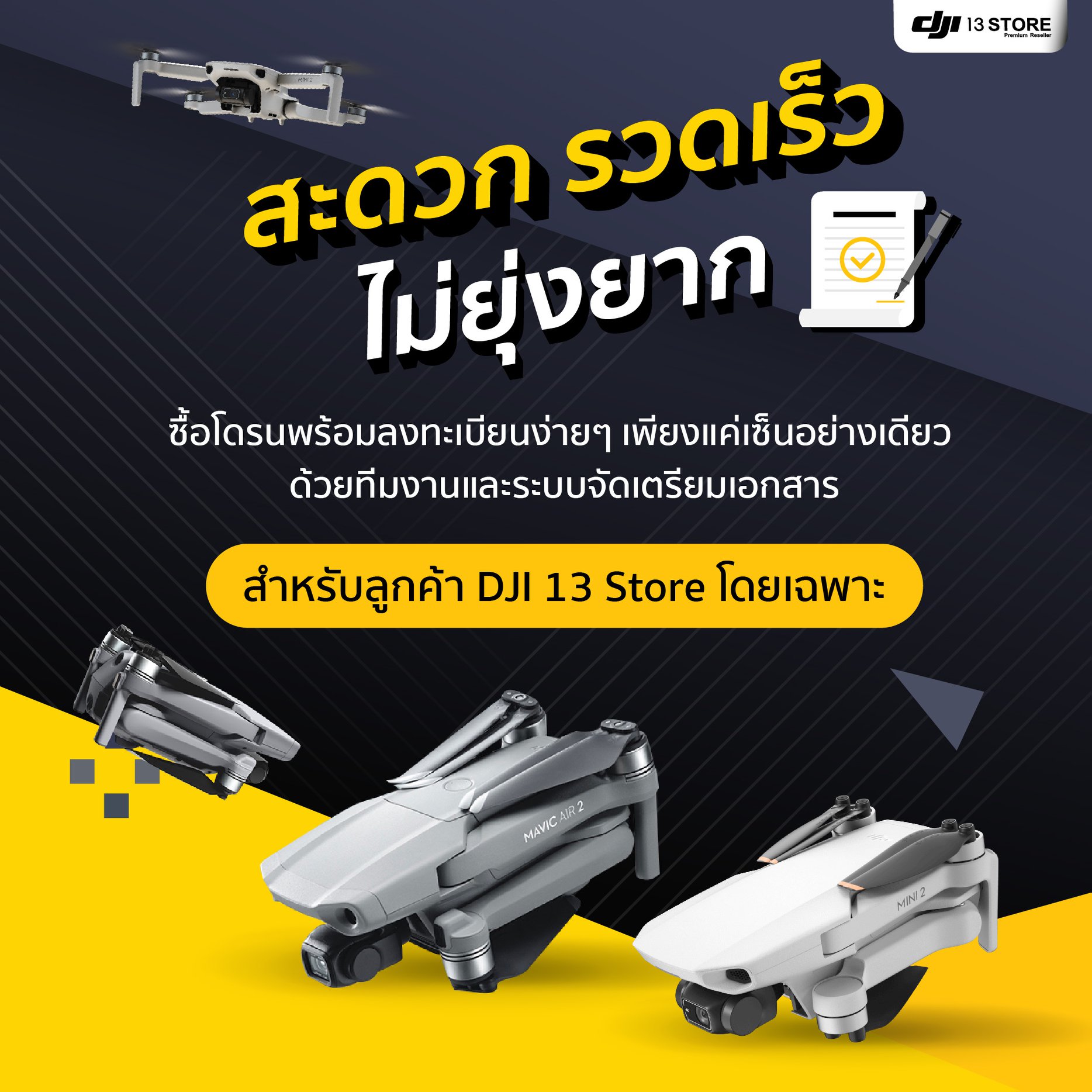 ซื้อโดรน ที่นี่ #ขอใบอนุญาตจดทะเบียนไม่ยุ่งยาก‼️