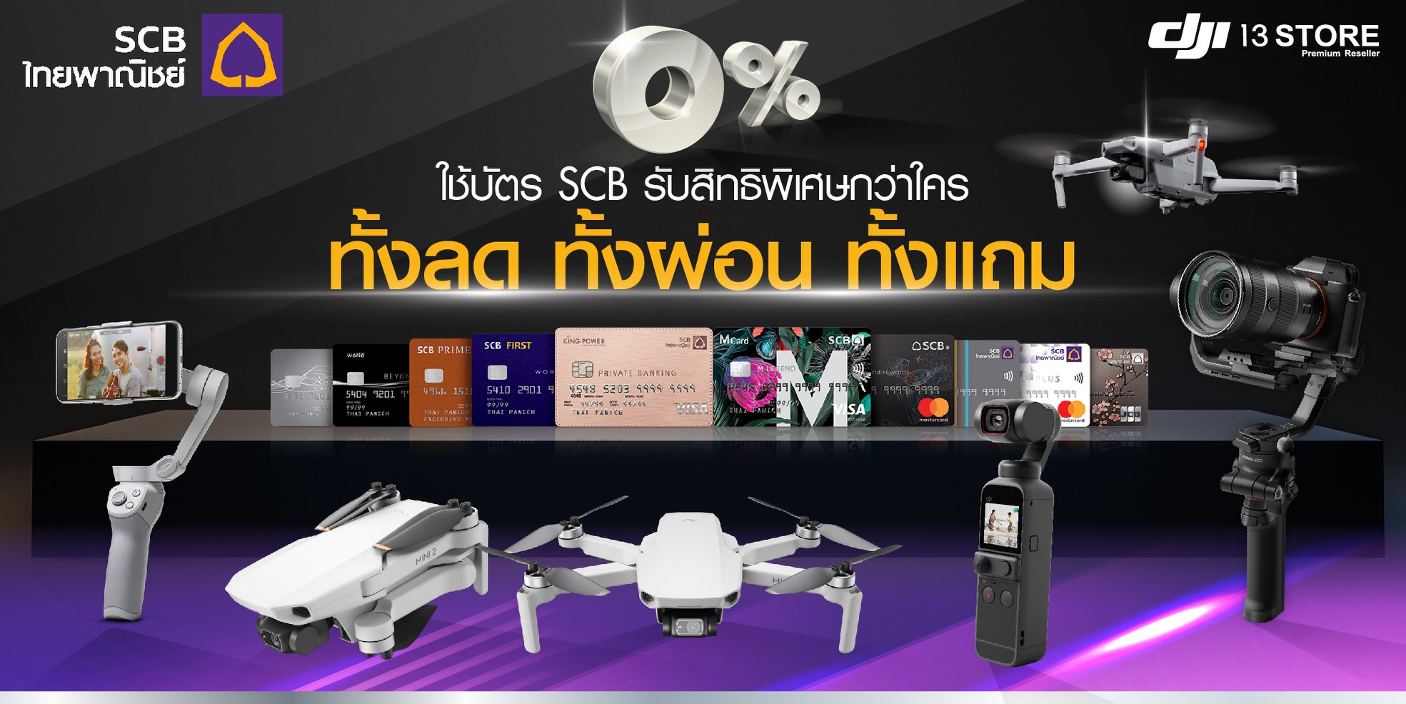 พิเศษสำหรับผู้ถือบัตร SCB Credit Card 💳