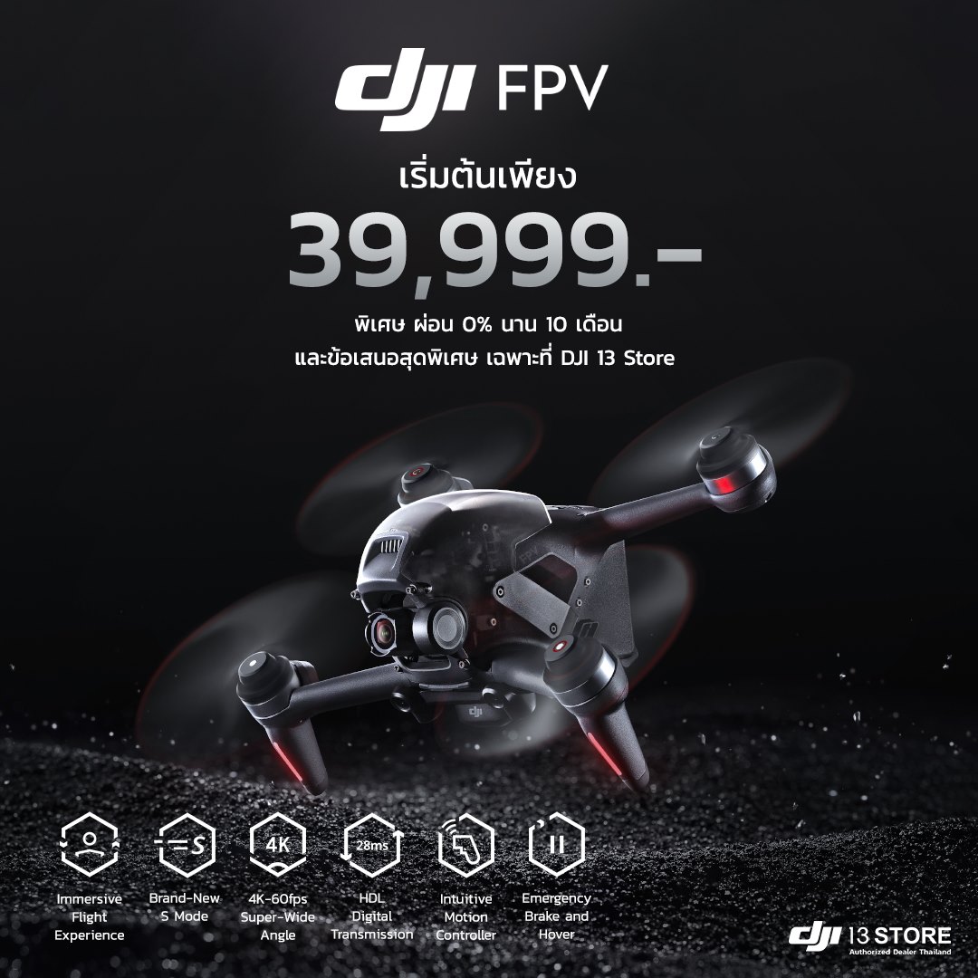 NEW‼️ DJI FPV ที่สุดของโดรนสายซิ่ง   