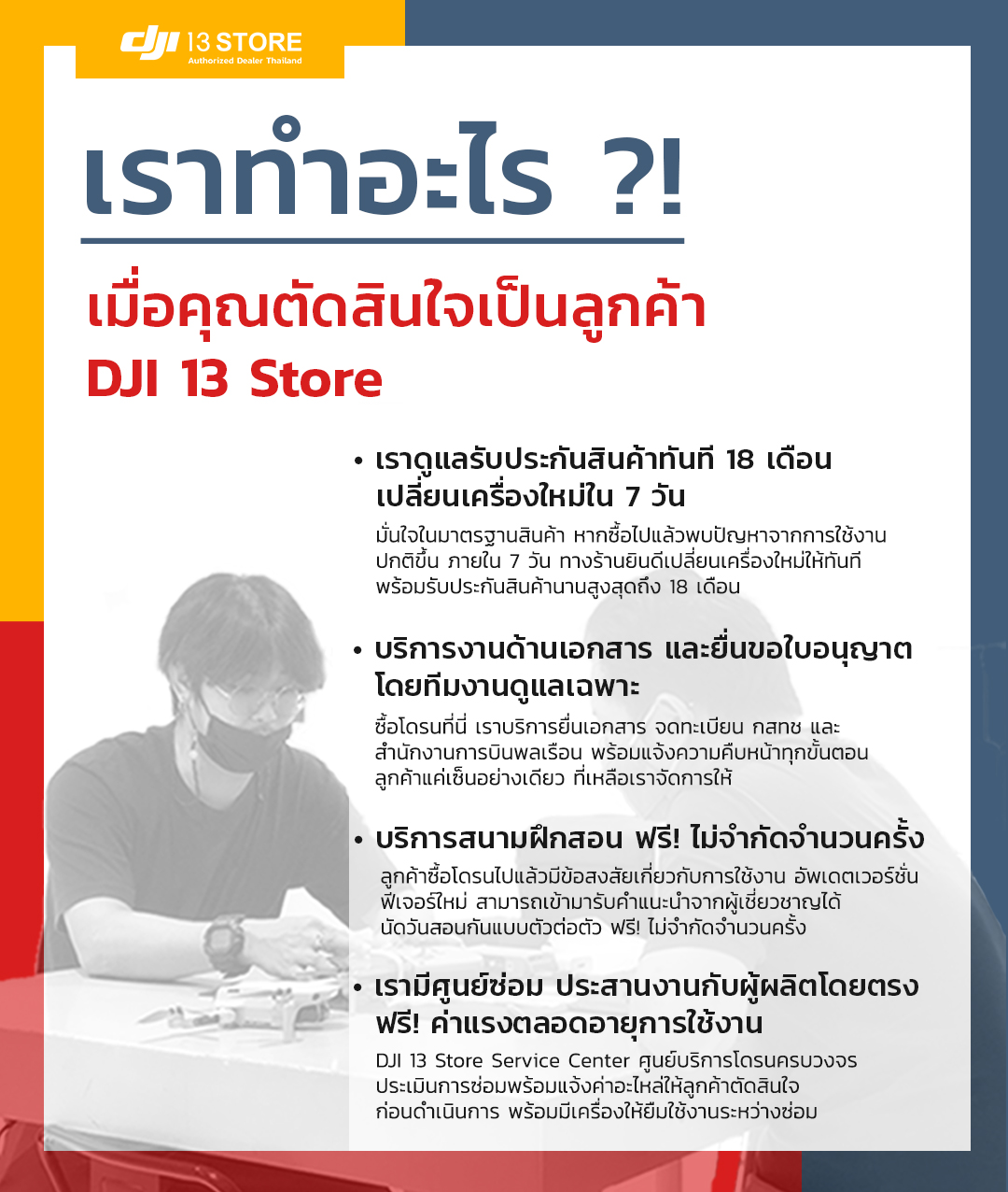 เราทำอะไร ?! เมื่อคุณตัดสินใจเป็นลูกค้า DJI 13 Store #ลูกค้าซื้อโดรนจบ_แต่เราไม่จบ_เพื่อความพอใจสูงสุดของคุณ ⁉... แล้วทำไม_ใครๆก็เป็นลูกค้า_DJI13Store⁉ ✅ เราดูแลรับประกันสินค้าให้ทันที 18 เดือน / เปลี่ยนเครื่องใหม่ภายใน 7 วัน