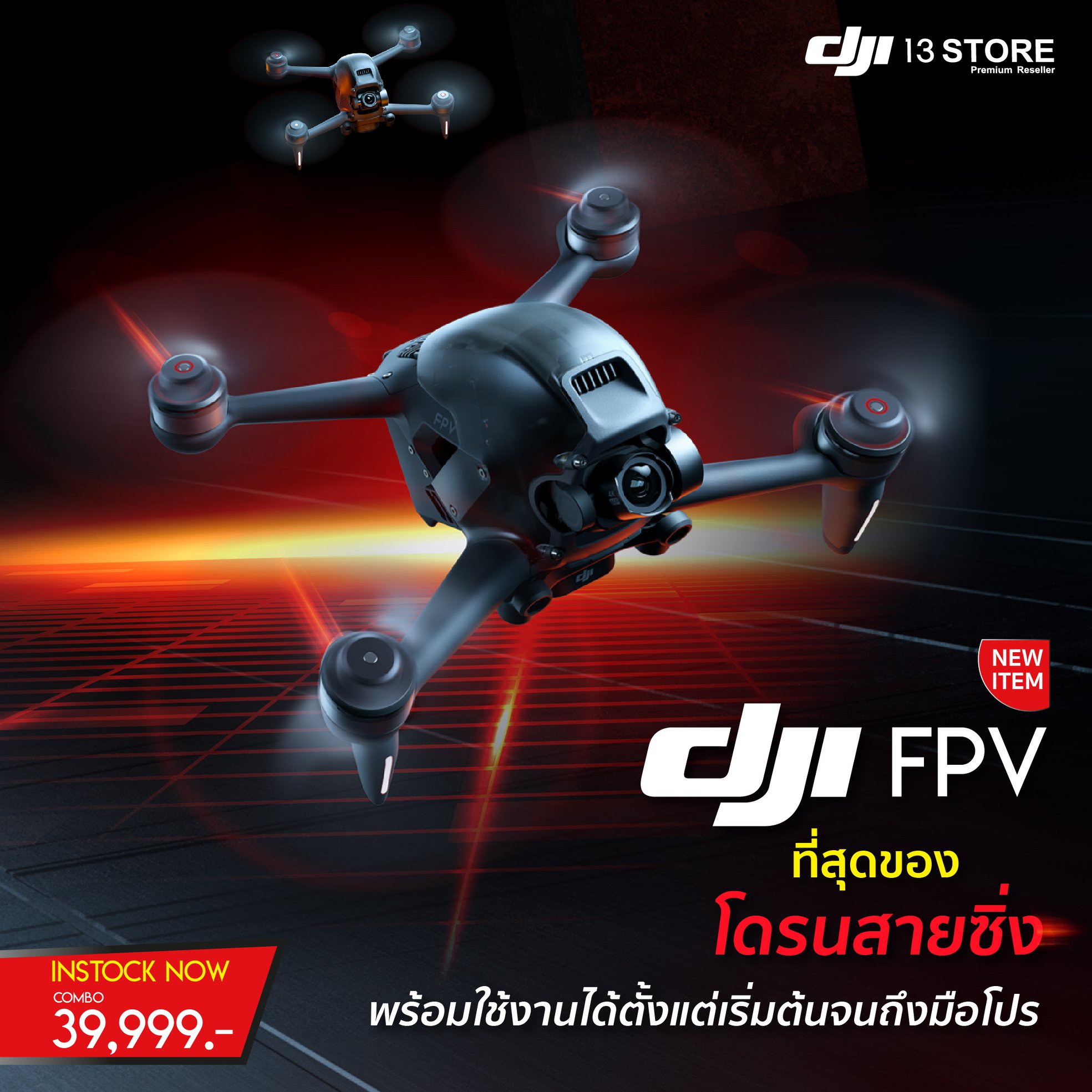 #สัมผัสการบินที่ตื่นเต้นสมจริงแบบเรียลไทม์ 🚀  DJI FPV ที่สุดของโดรนสายซิ่ง พร้อมใช้งานได้ตั้งแต่เริ่มต้นจนถึงมือโปร ดีไซน์สปอร์ตที่ออกแบบอย่างดีเยี่ยม มาคู่กับแว่น Goggles พร้อมมอบประสบการณ์โบยบินอันน่าทึ่งและสมจริง ให้คุณได้ทดลองแล้ววันนี้ กับ DJI13Store [สินค้าพร้อมส่ง] 🛩 ฟังก์ชั่นโดรน DJI FPV...