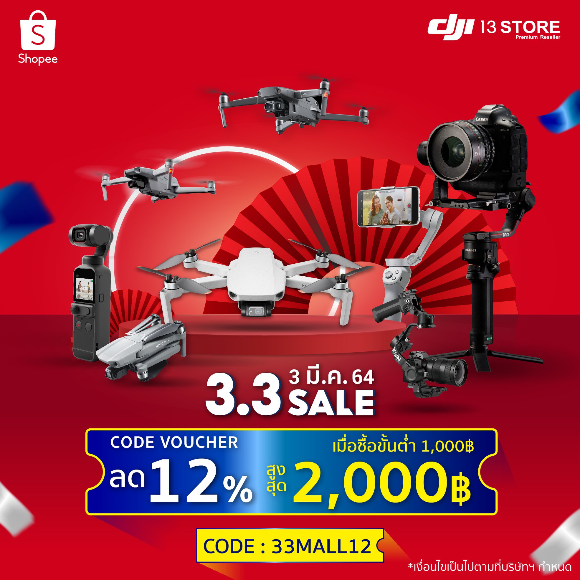 โปรโมชั่นสุดพิเศษ ลดจัดเต็ม 3.3 SALE !! 💥