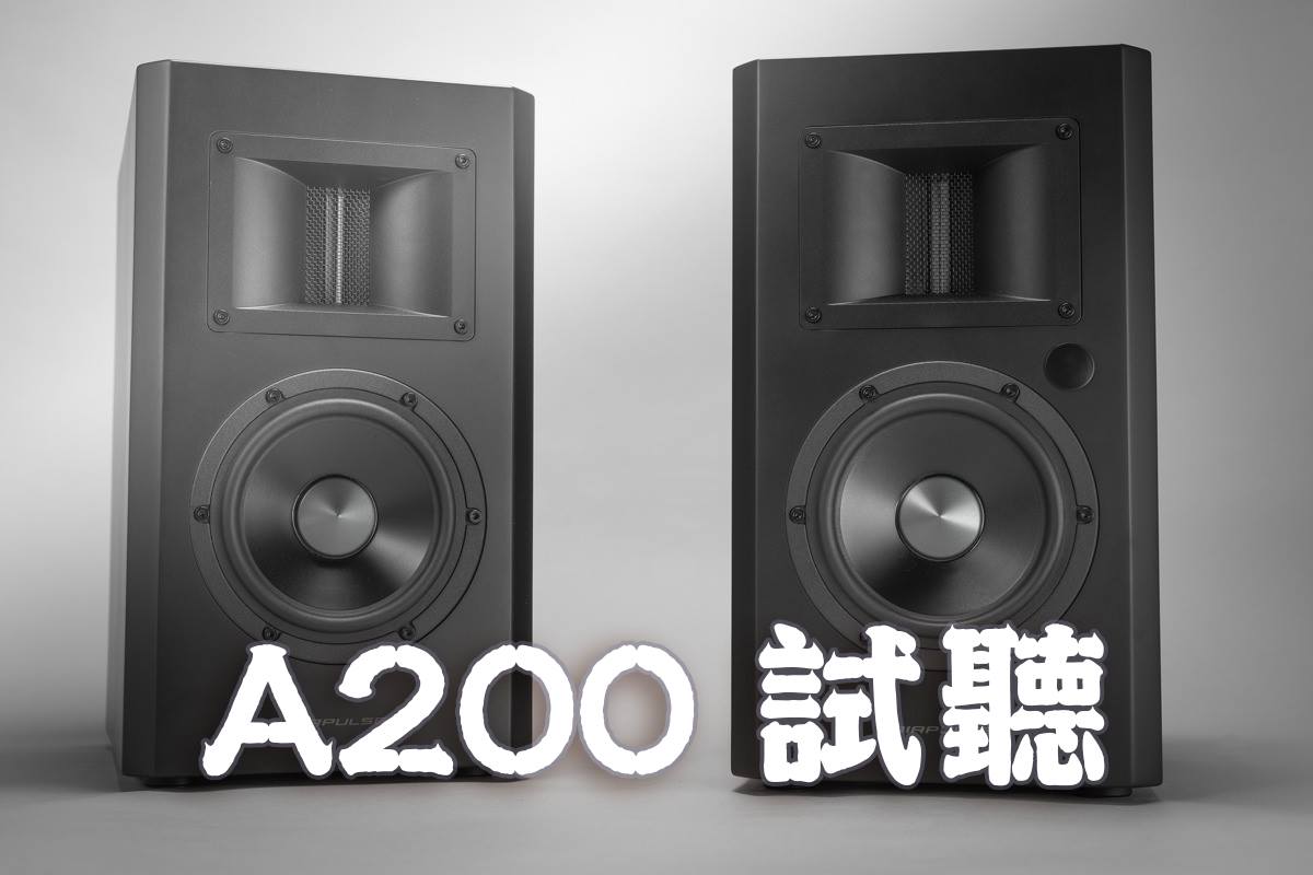 依家去Supremia System 超卓系統就有得試聽A200啦🥰~ 地址：九龍深水埗福華街146-152號黃金大廈黃金商場地庫Shop 20