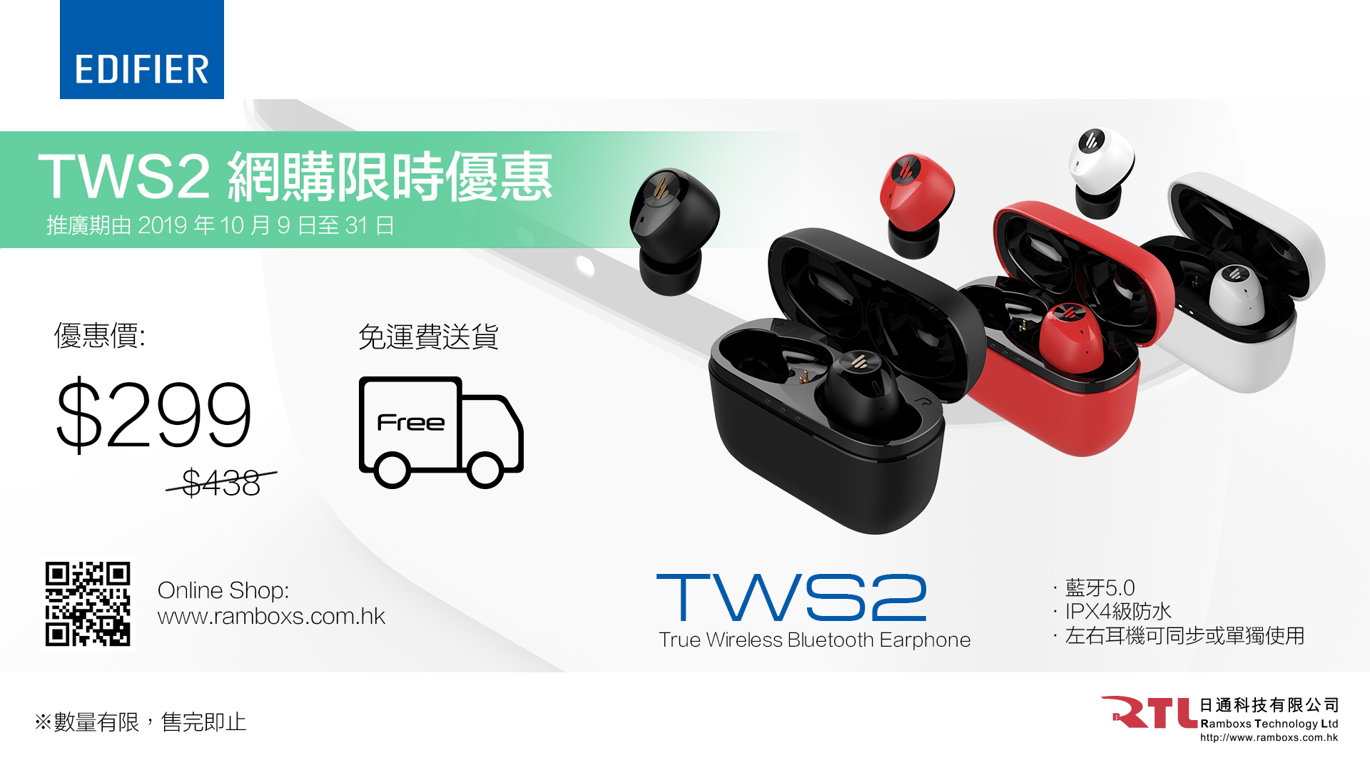 【TWS2 網購限時優惠】