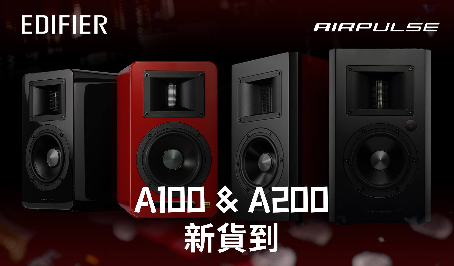 🔔Edifier AIRPULSE A100同埋A200已經返貨啦👏👏