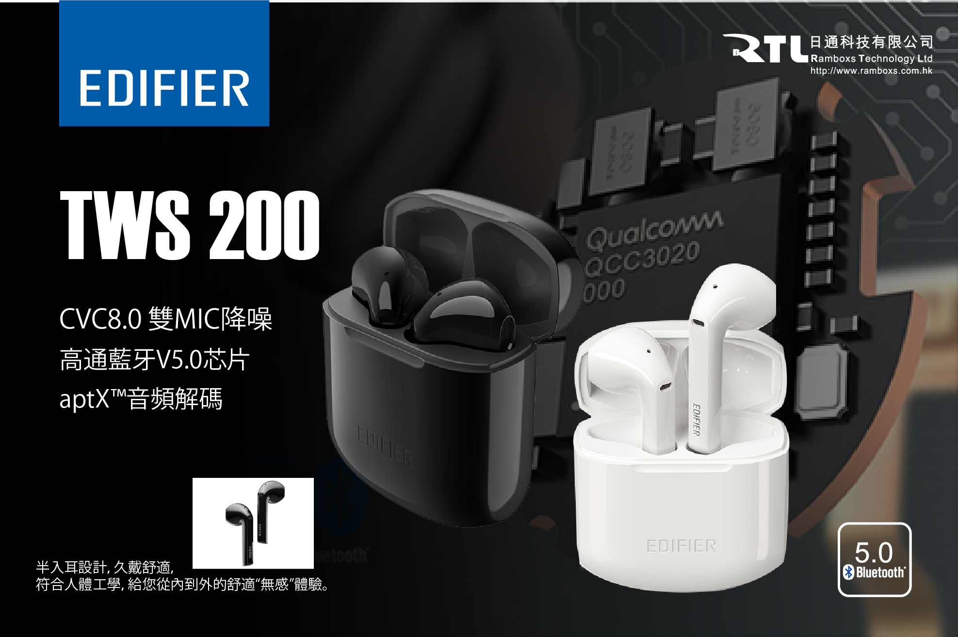 Edifier TWS200 採用 CVC8.0 雙 MIC 降噪，呈現清晰的語音通話 & 音質。宜家有黑 / 白 兩色選擇。 ．支援藍牙 5.0