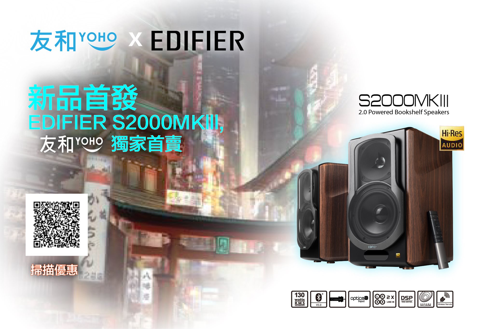 【友和 YOHO X EDIFIER】