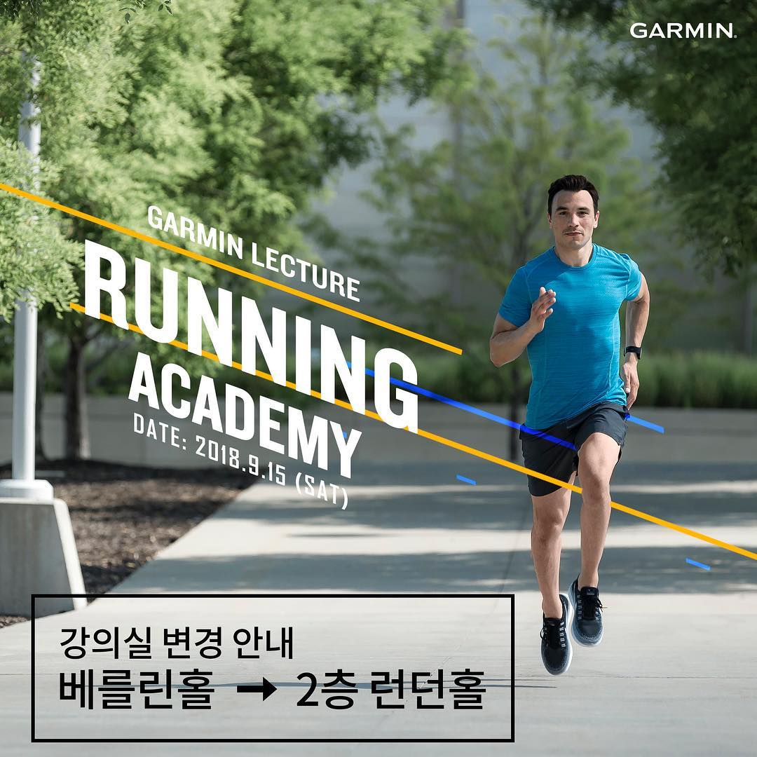 【GARMIN 3rd RUNNING ACADEMY 강의실 변경 안내】