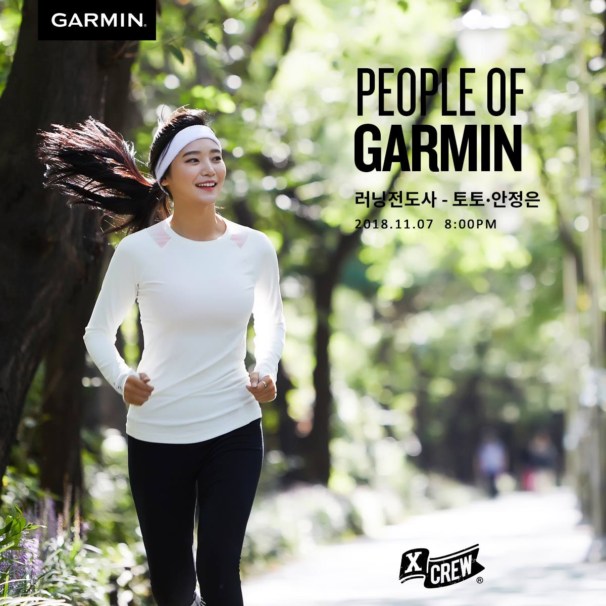 【 PEOPLE OF GARMIN – 토토.안정은】