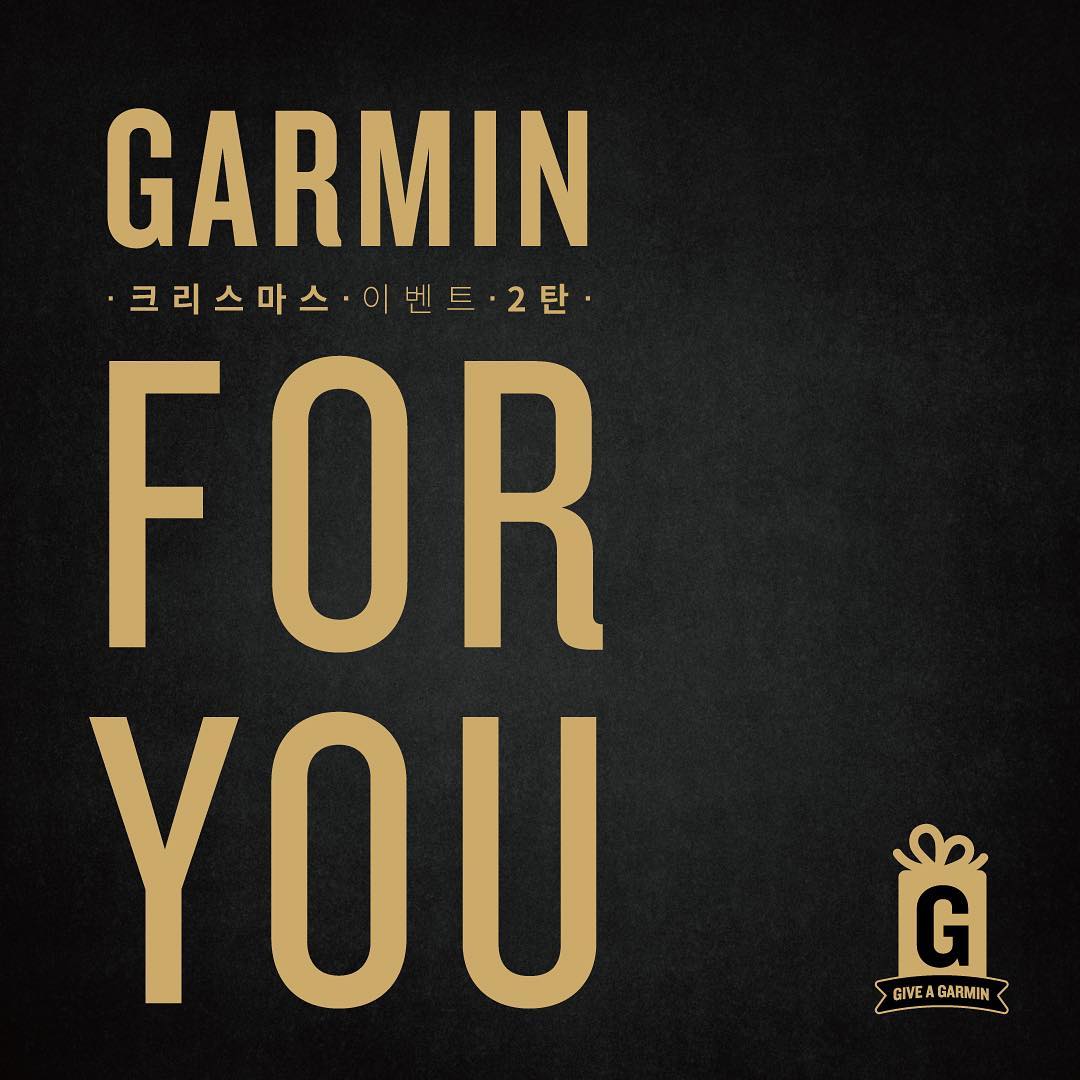 【 크리스마스 이벤트 2탄 Garmin For You】